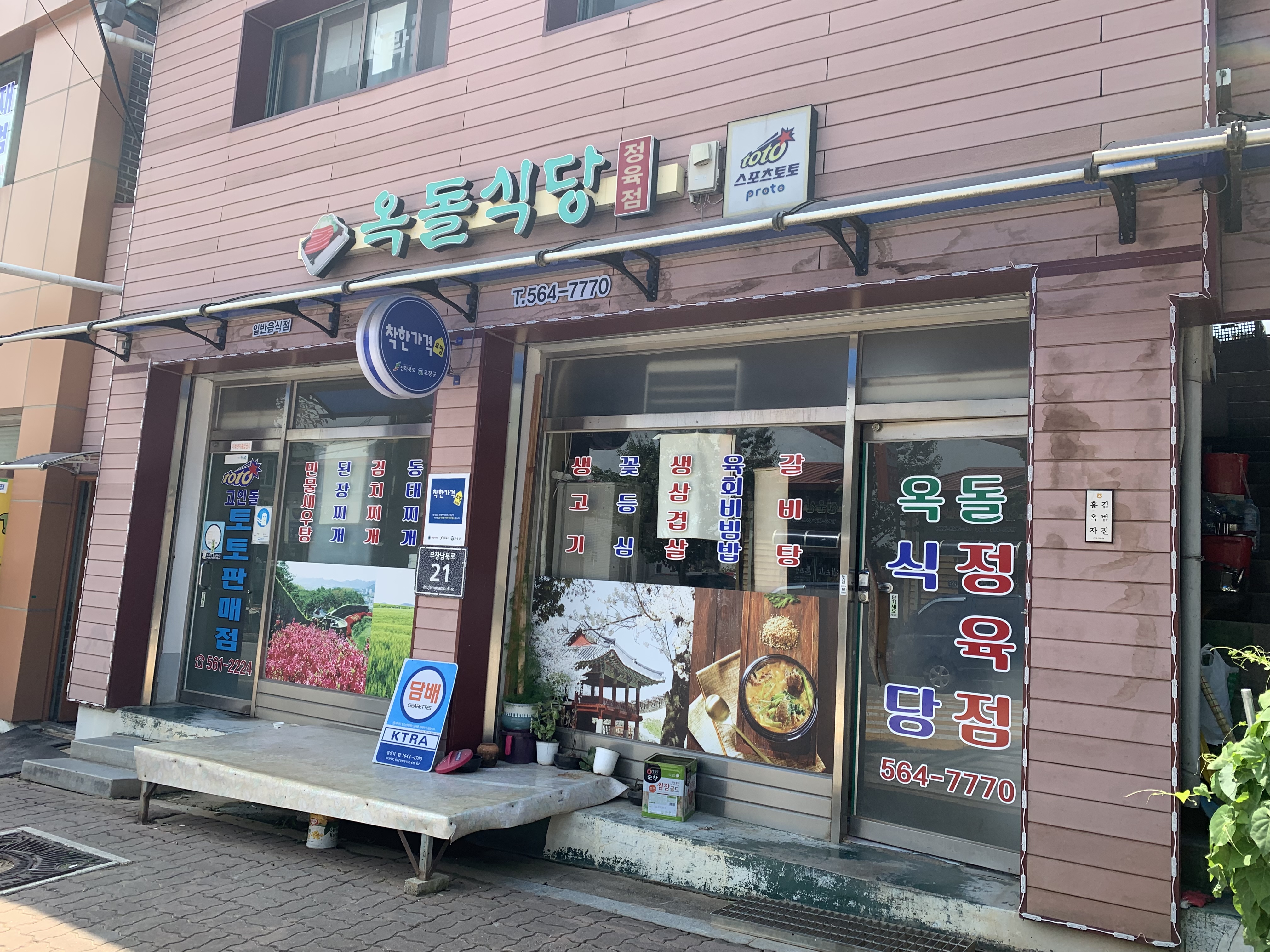옥돌식당정육점 설명사진