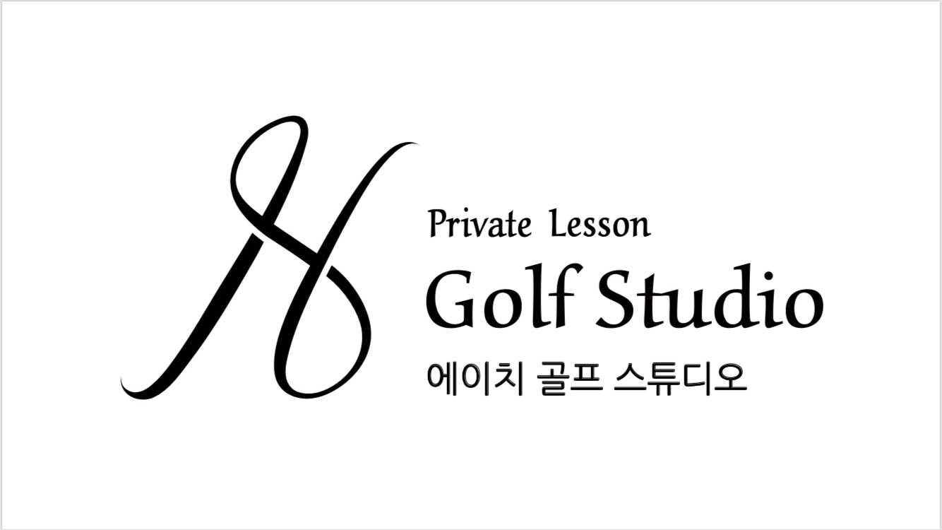 H골프스튜디오
