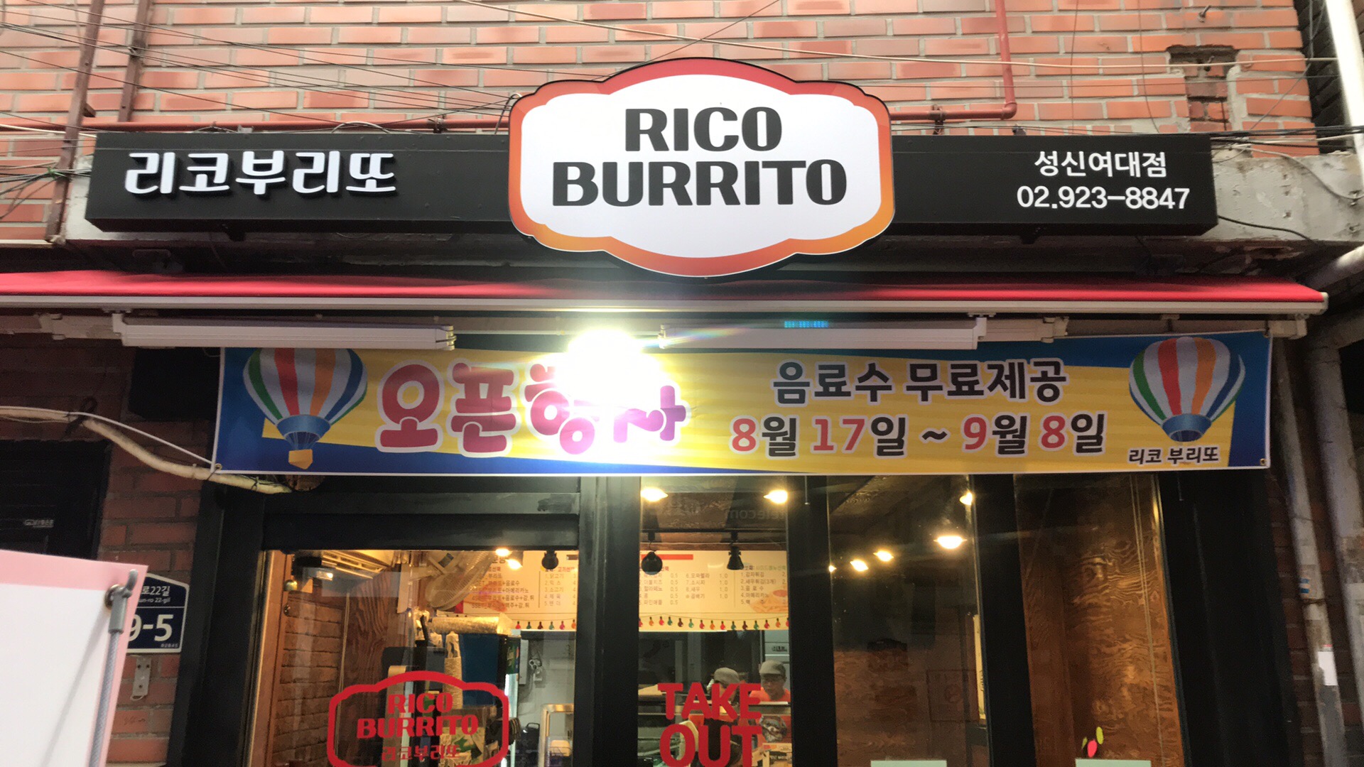 리코부리또