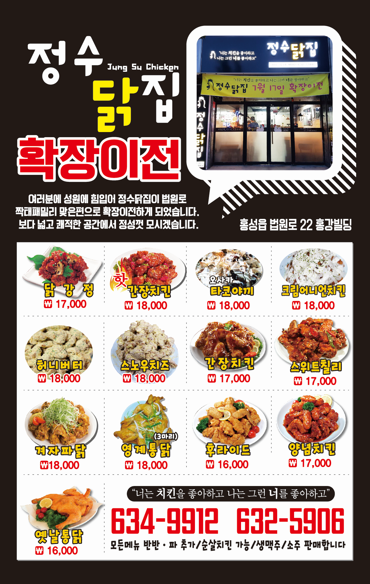 정수닭집
