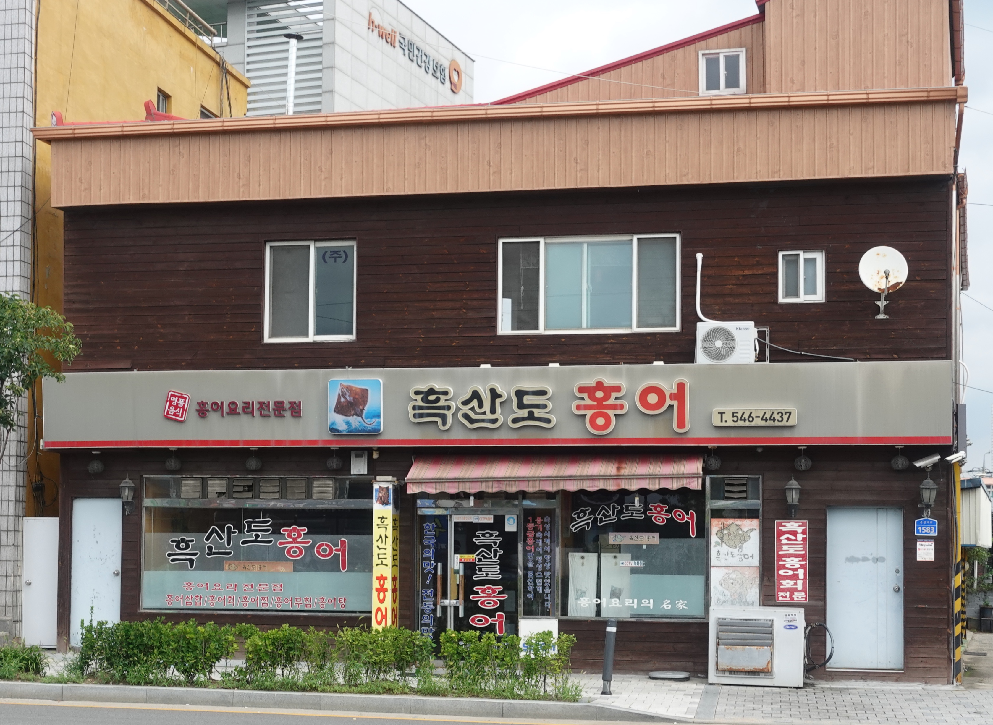 흑산도홍어