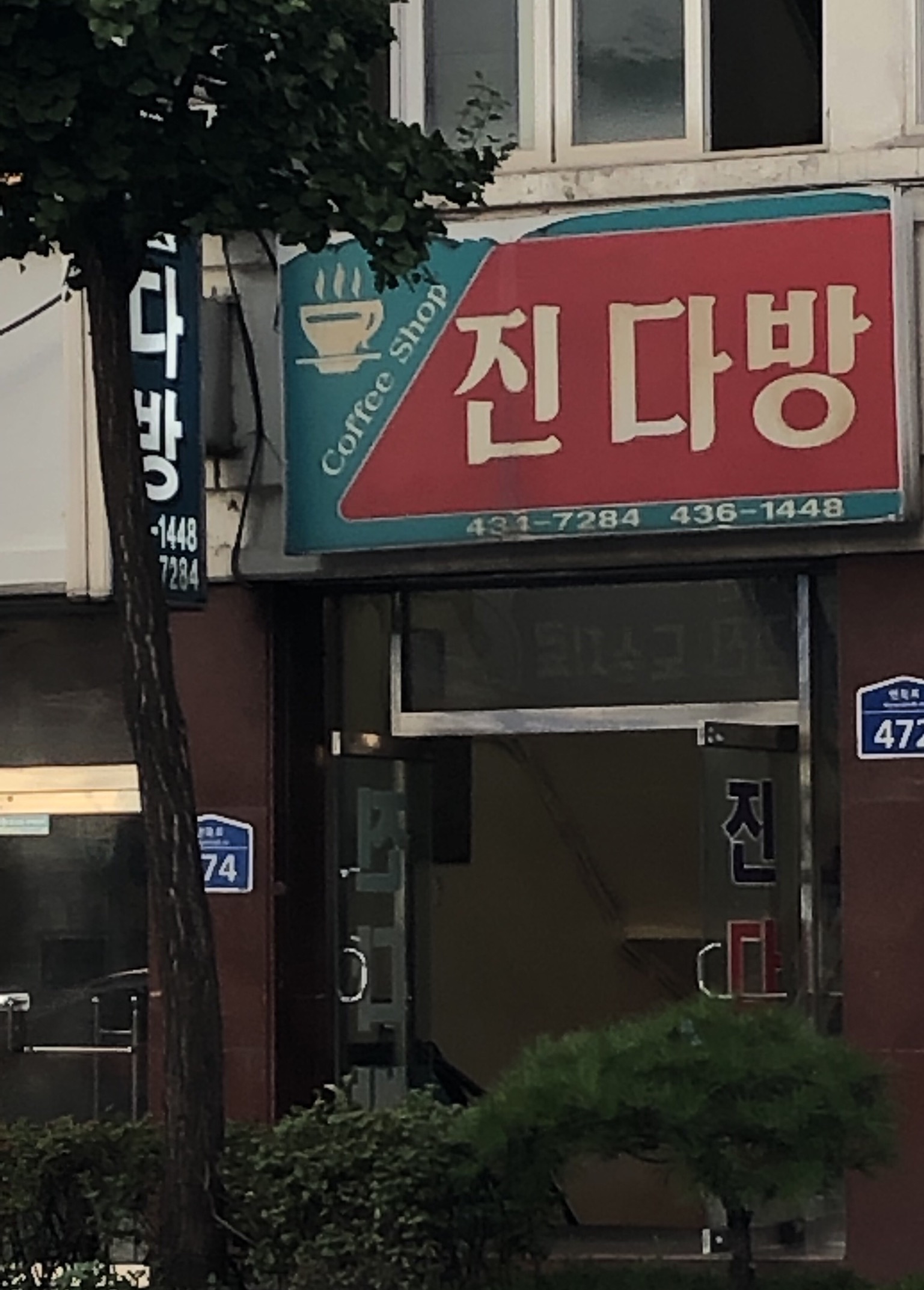 진다방