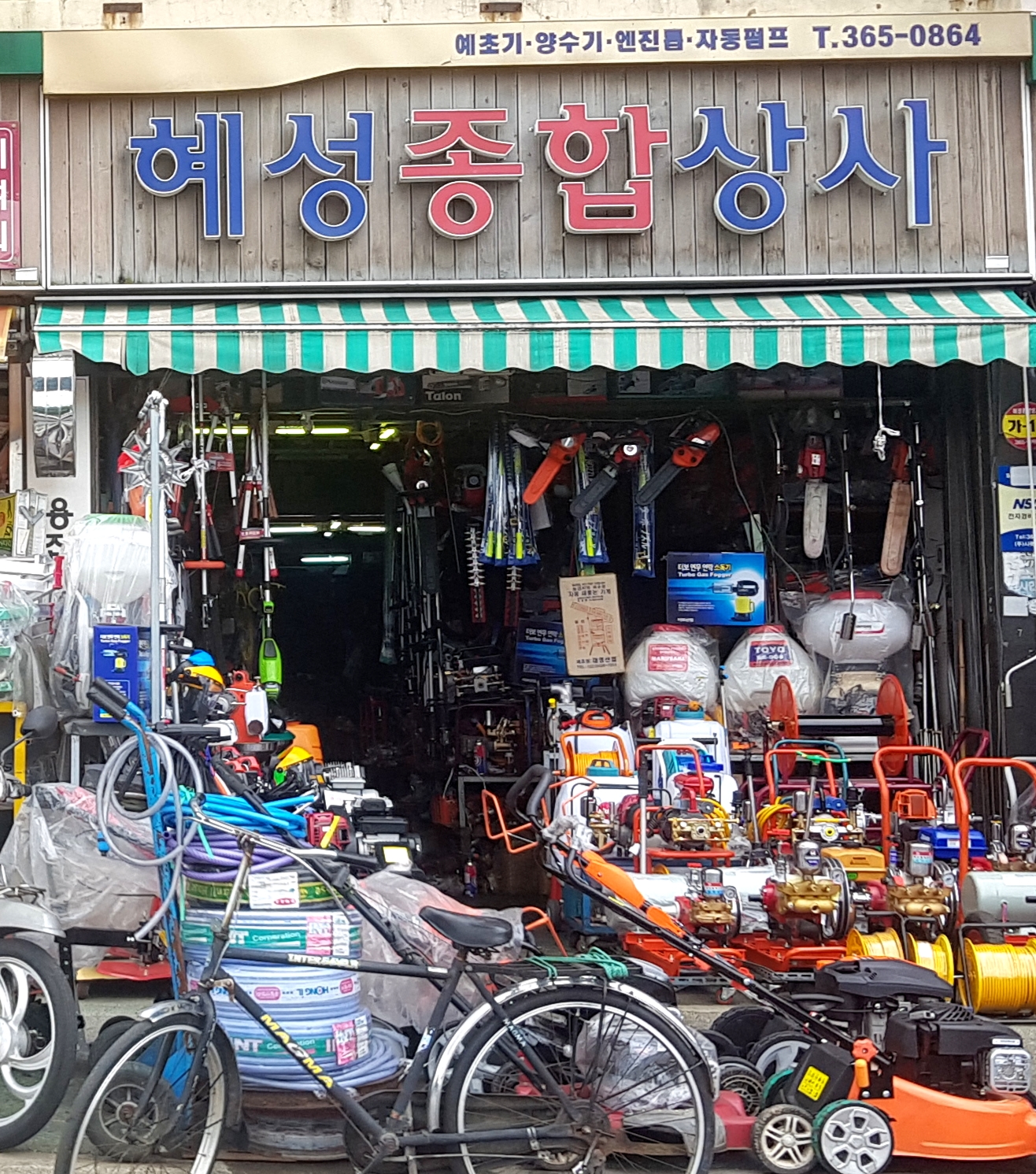 혜성종합상사