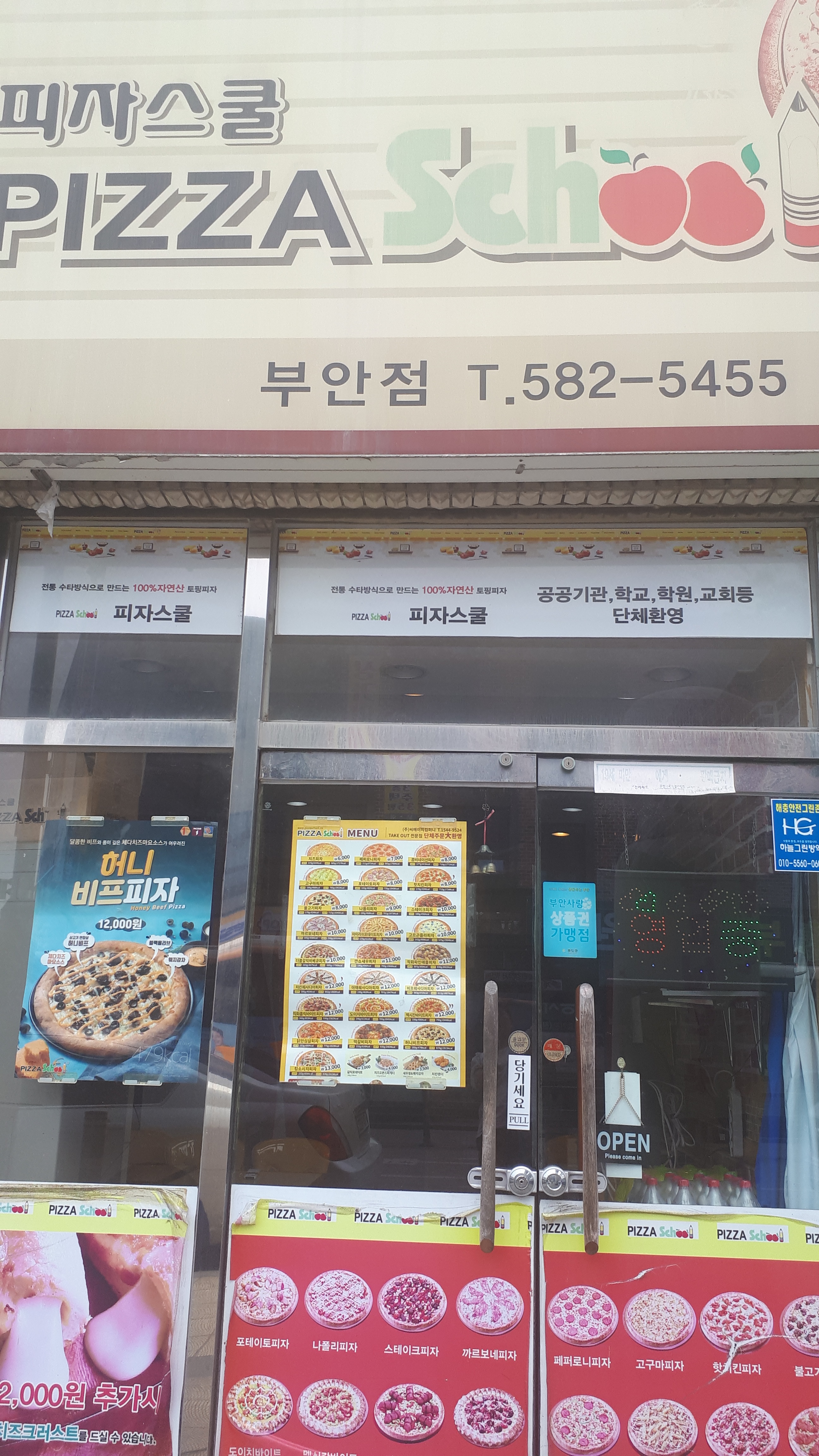 피자스쿨 전북부안점