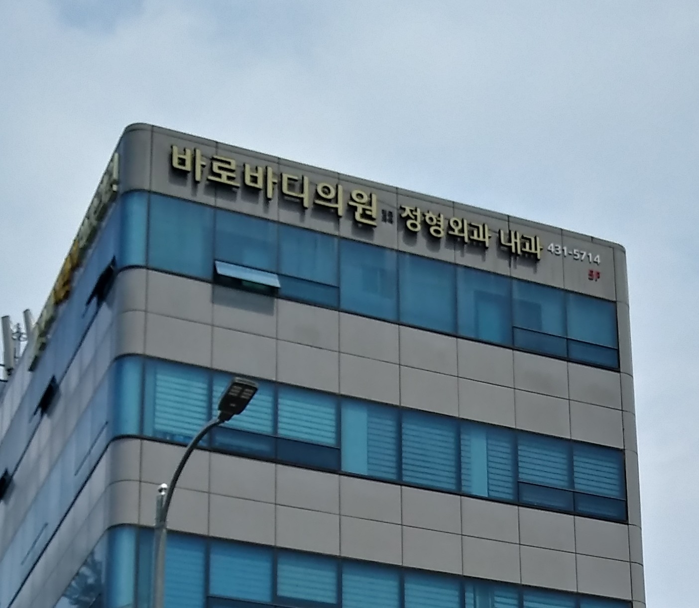 바로바디의원