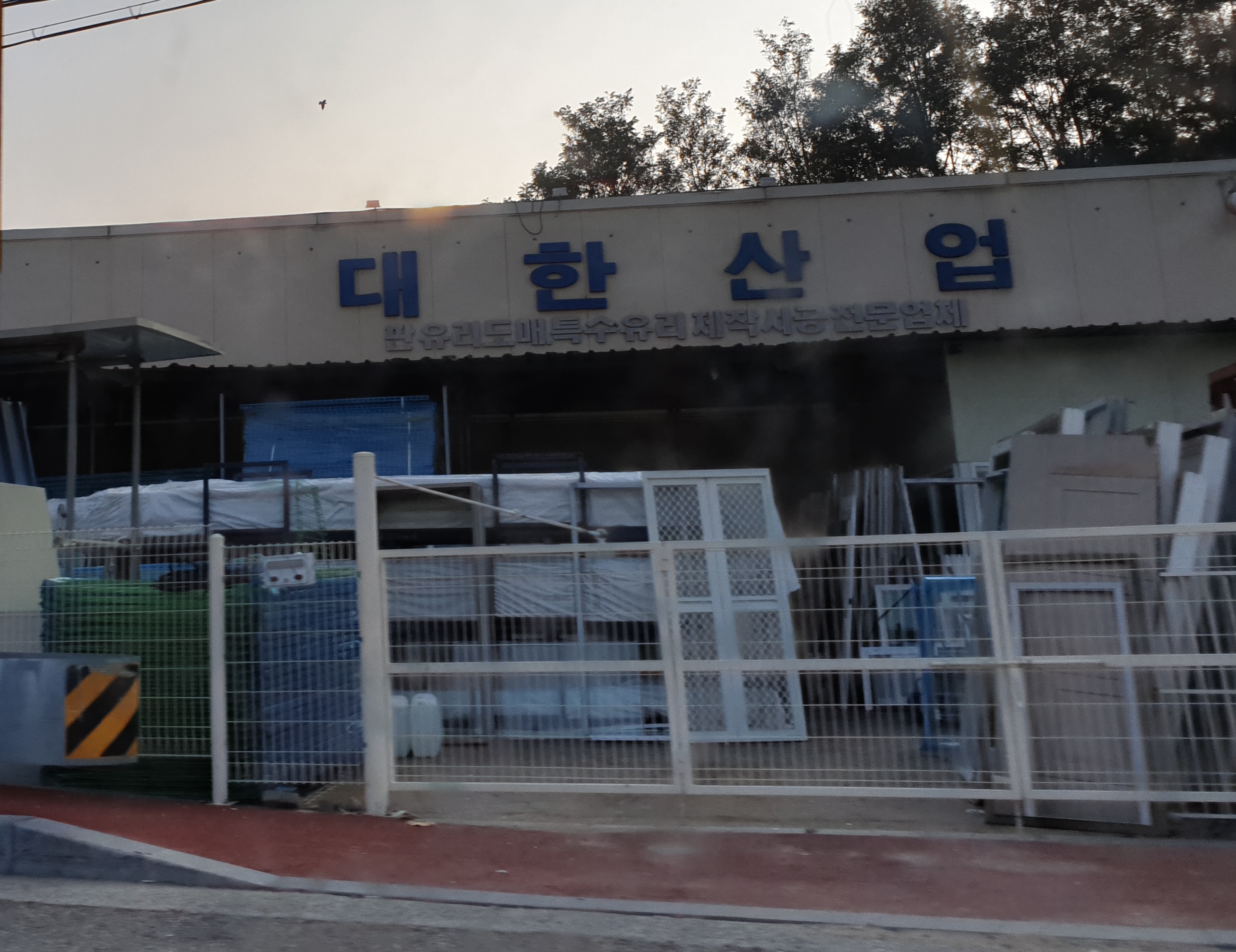 대한산업