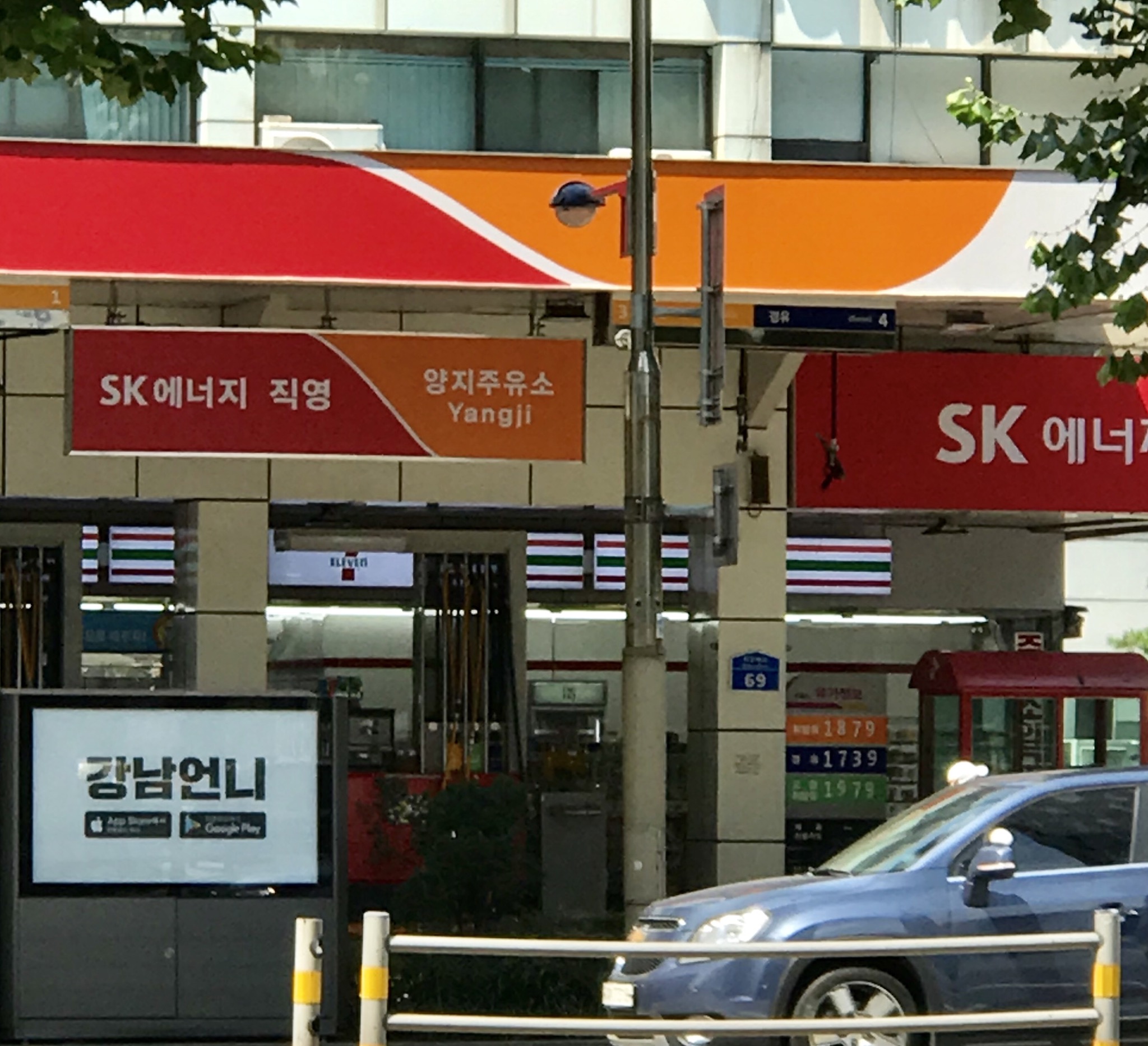 SK엔크린 양지주유소