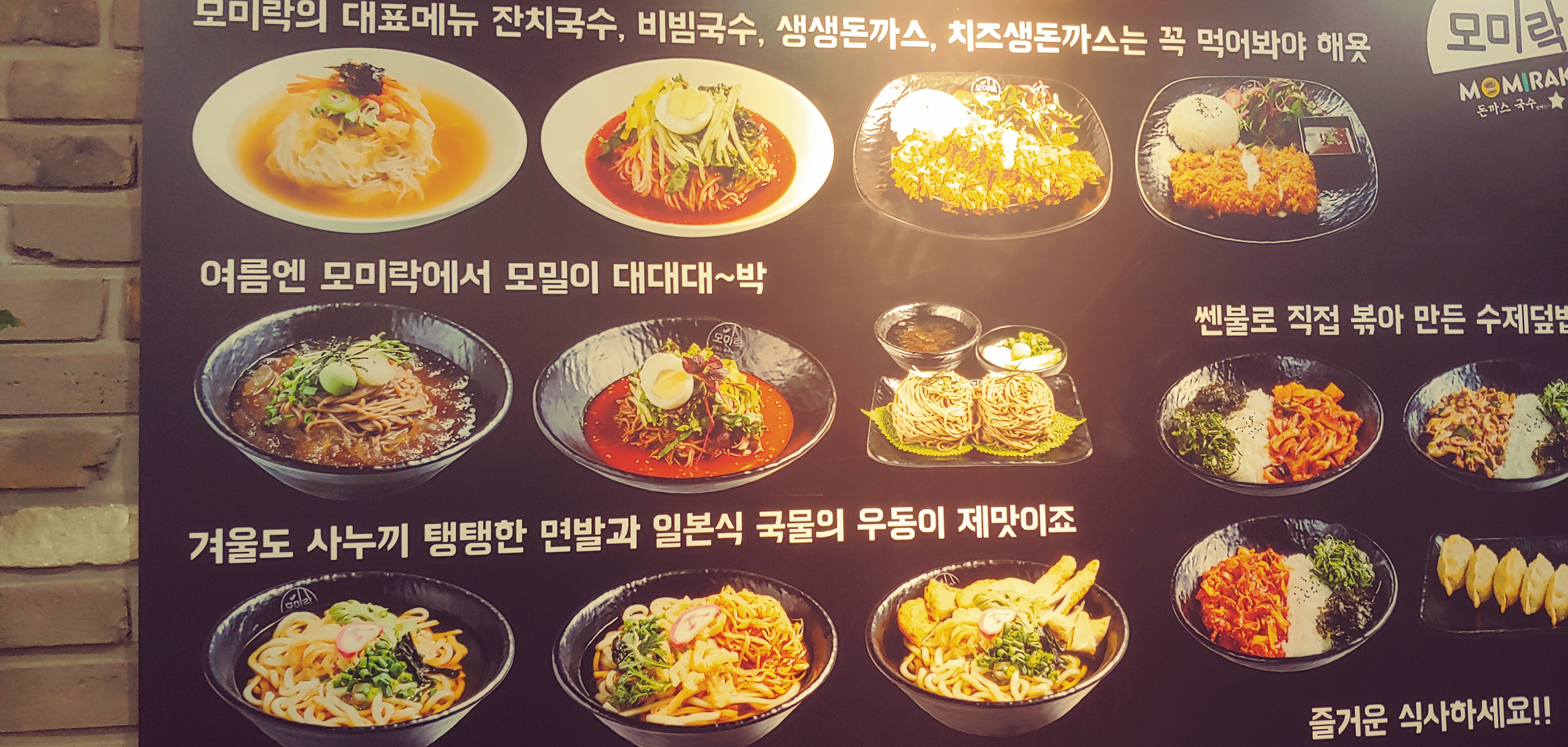 모미락 연수점