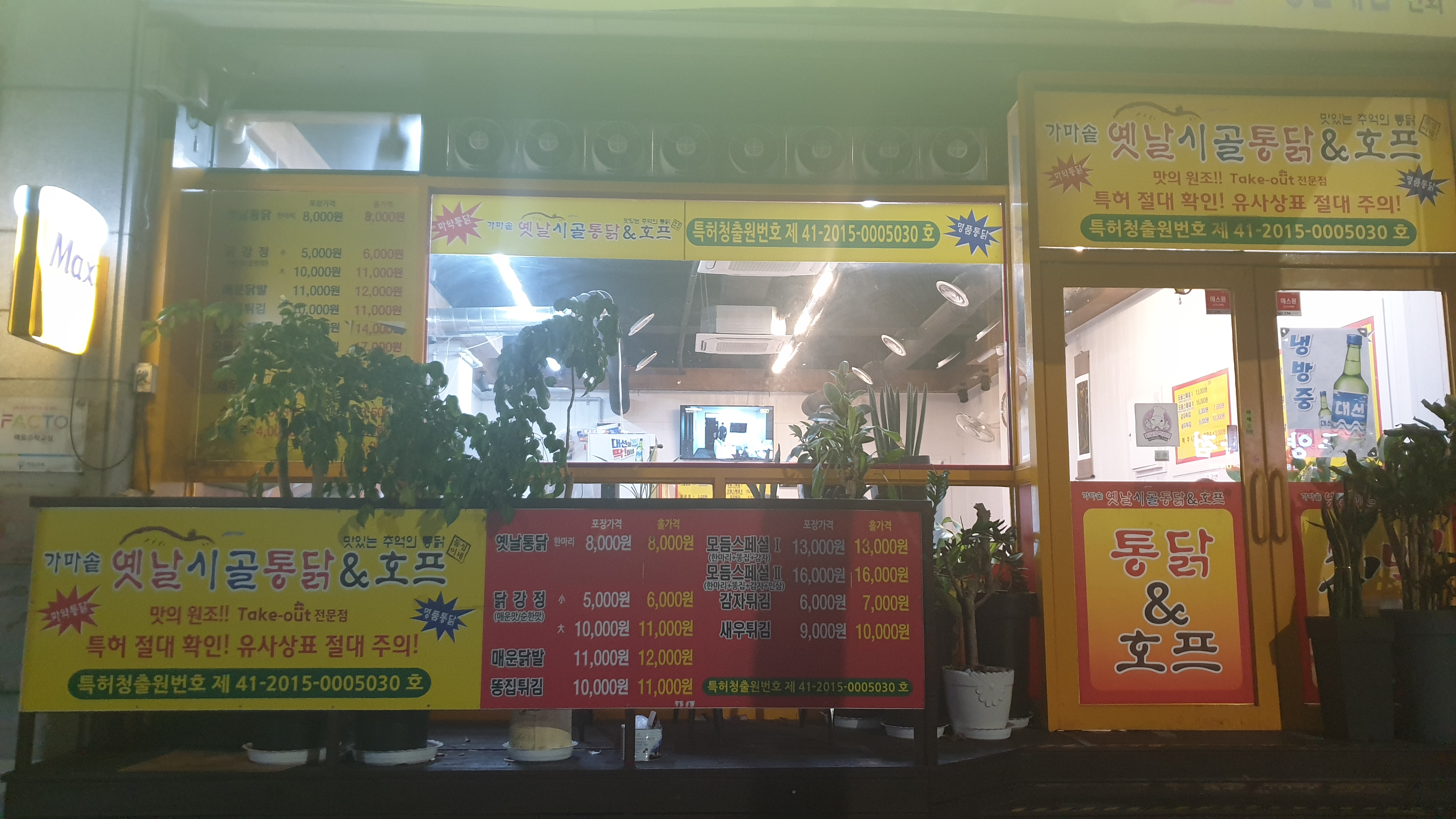 가마솥옛날시골통닭 월영마을점