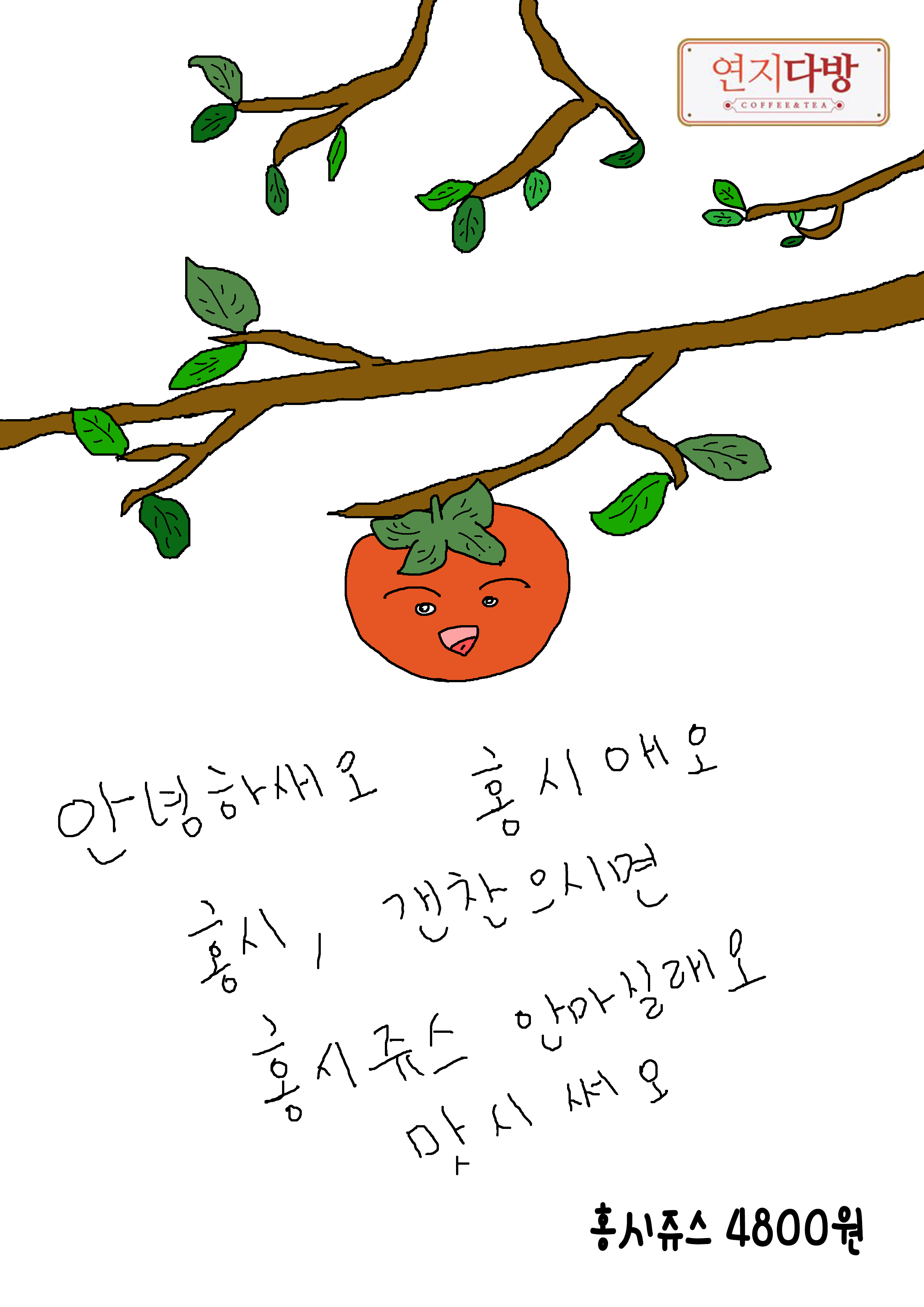 연지다방