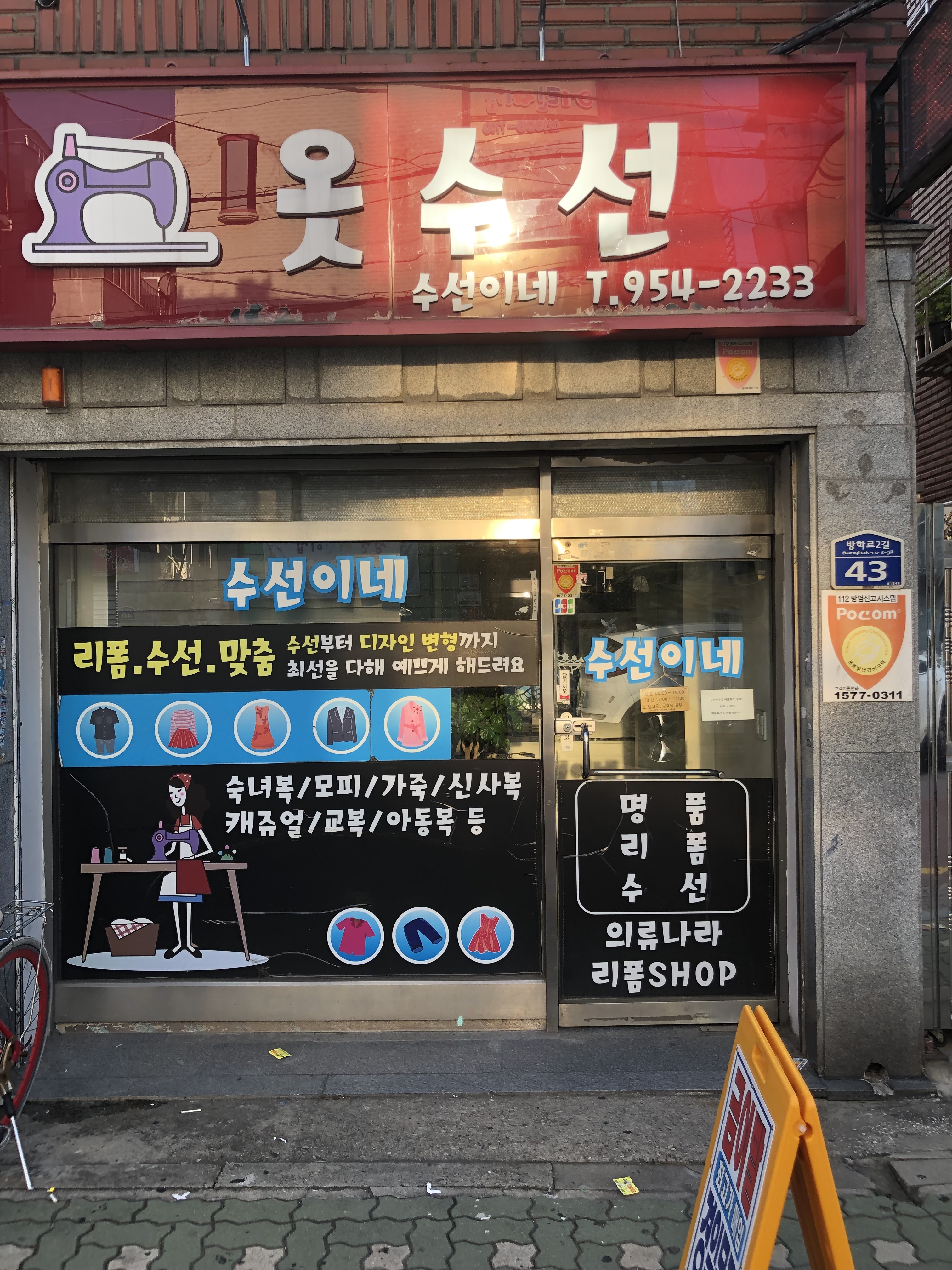 수선이네