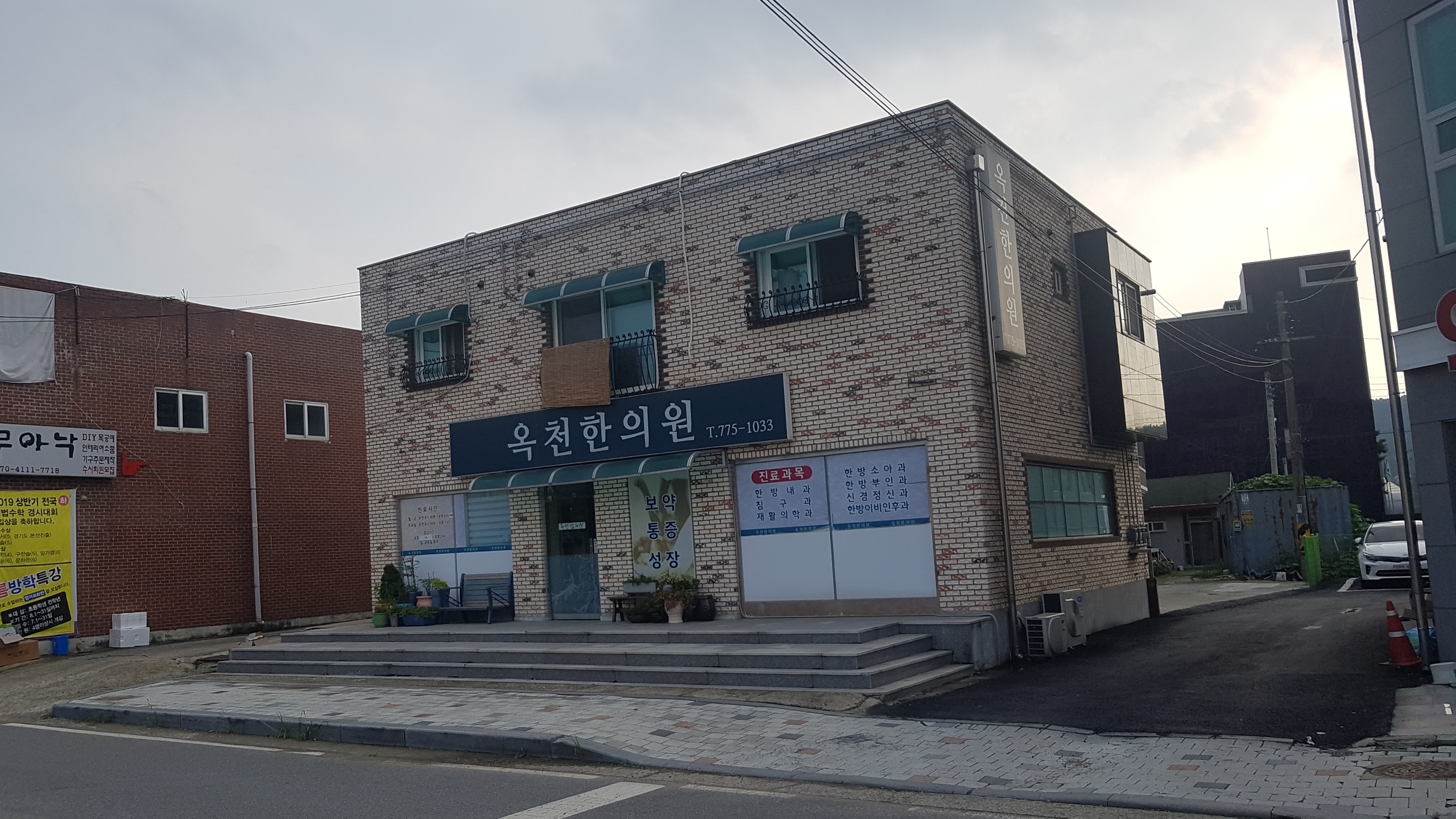 옥천한의원 대표 이미지