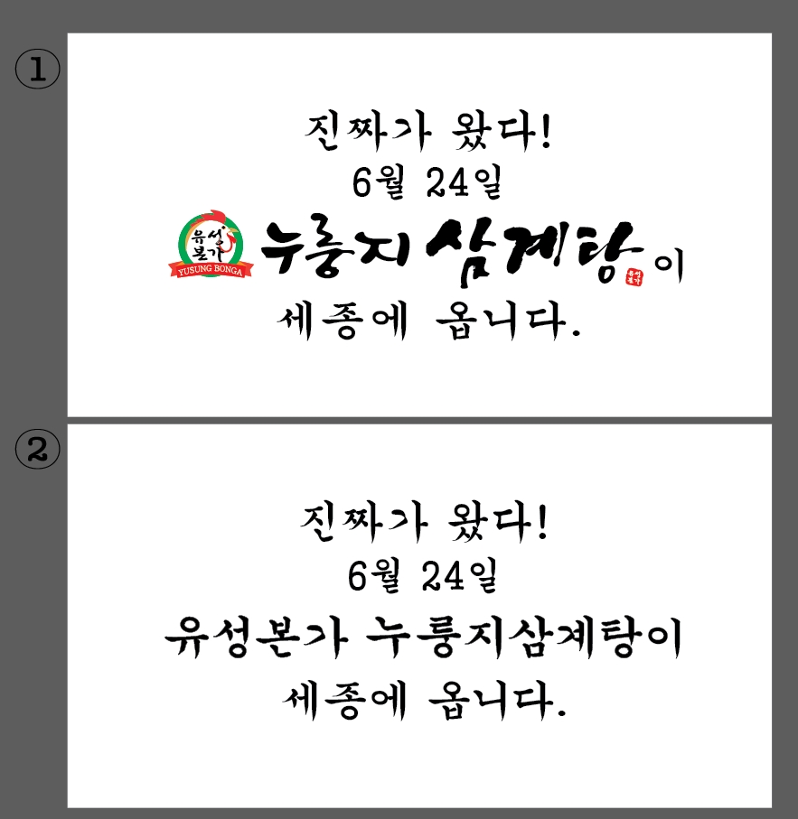 유성본가 누룽지삼계탕&오늘통닭