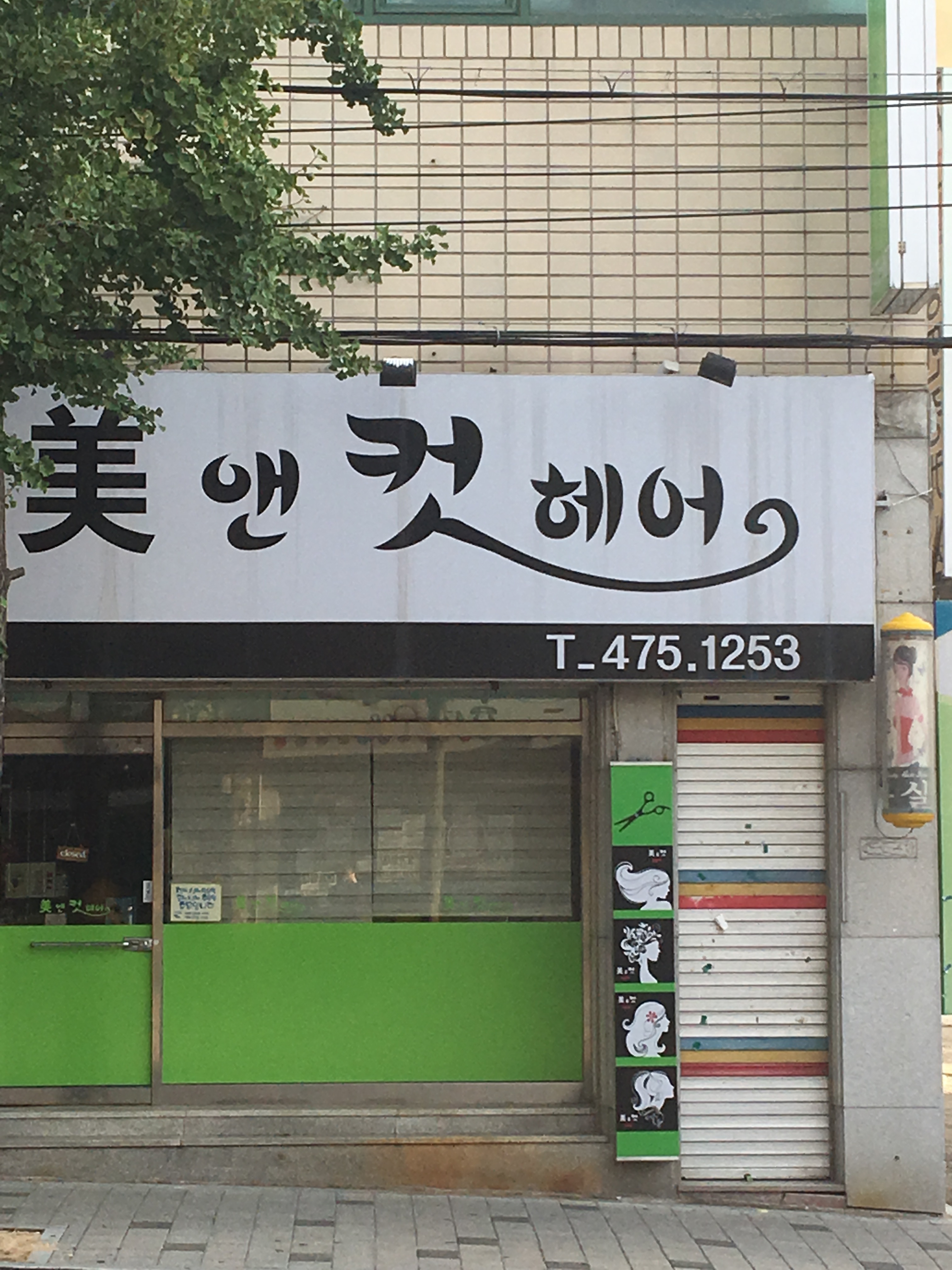 미앤컷헤어