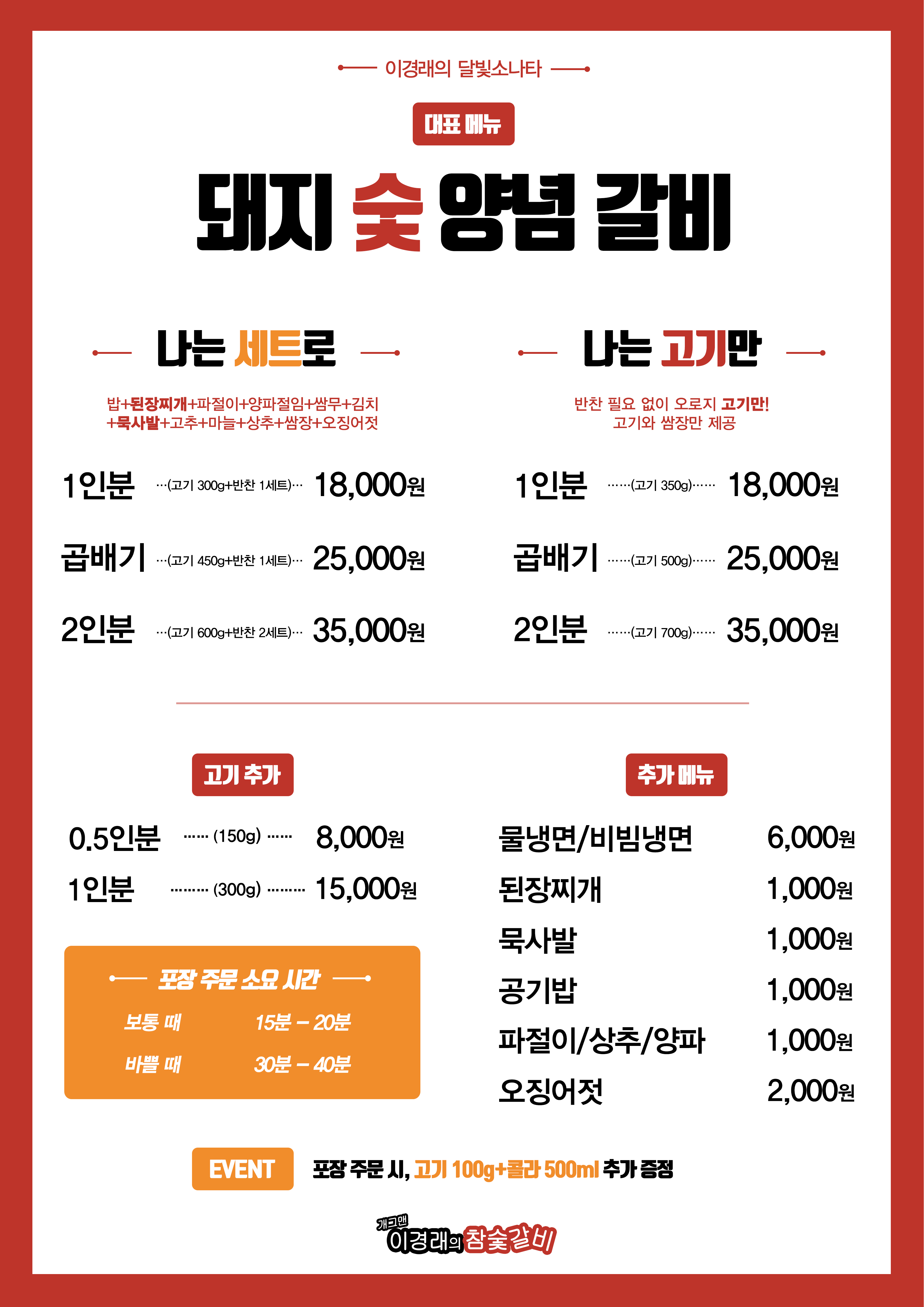 개그맨이경래의참숯갈비