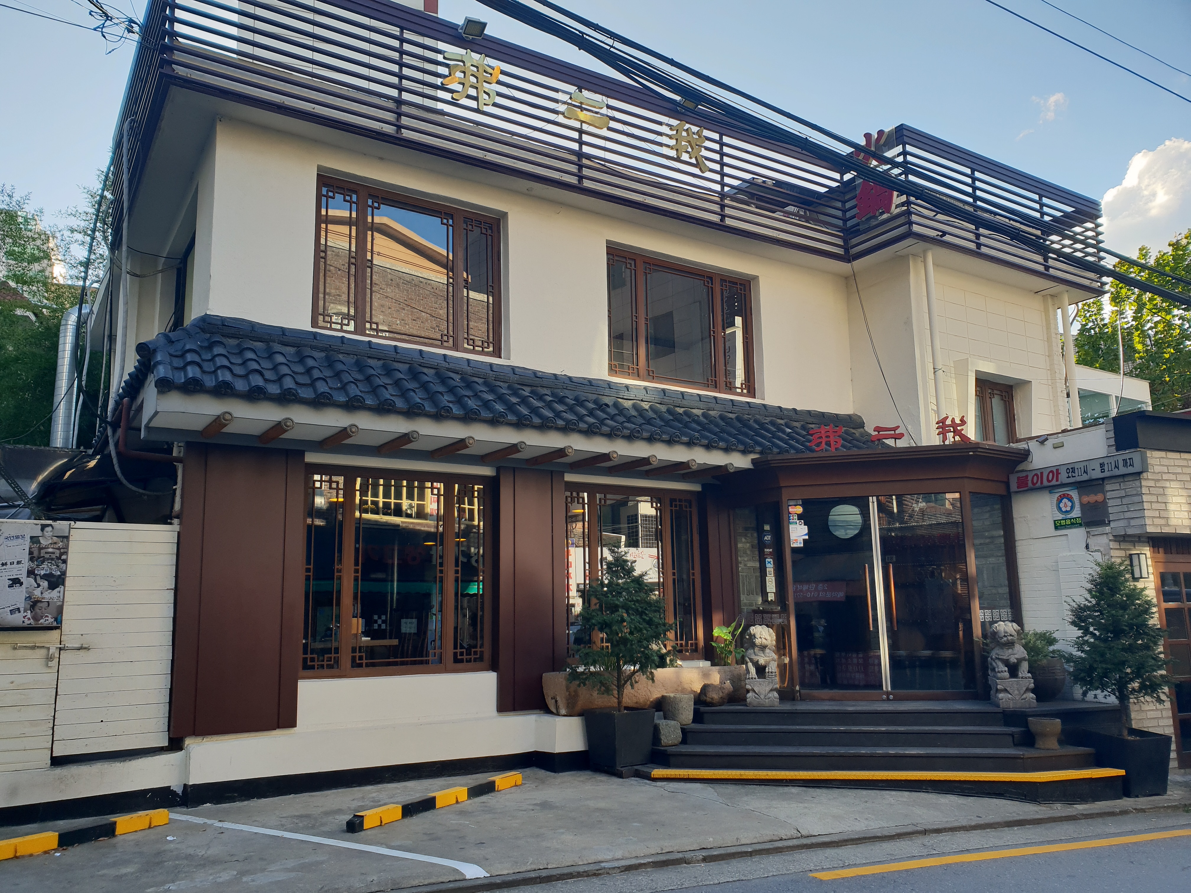 불이아 홍대본점