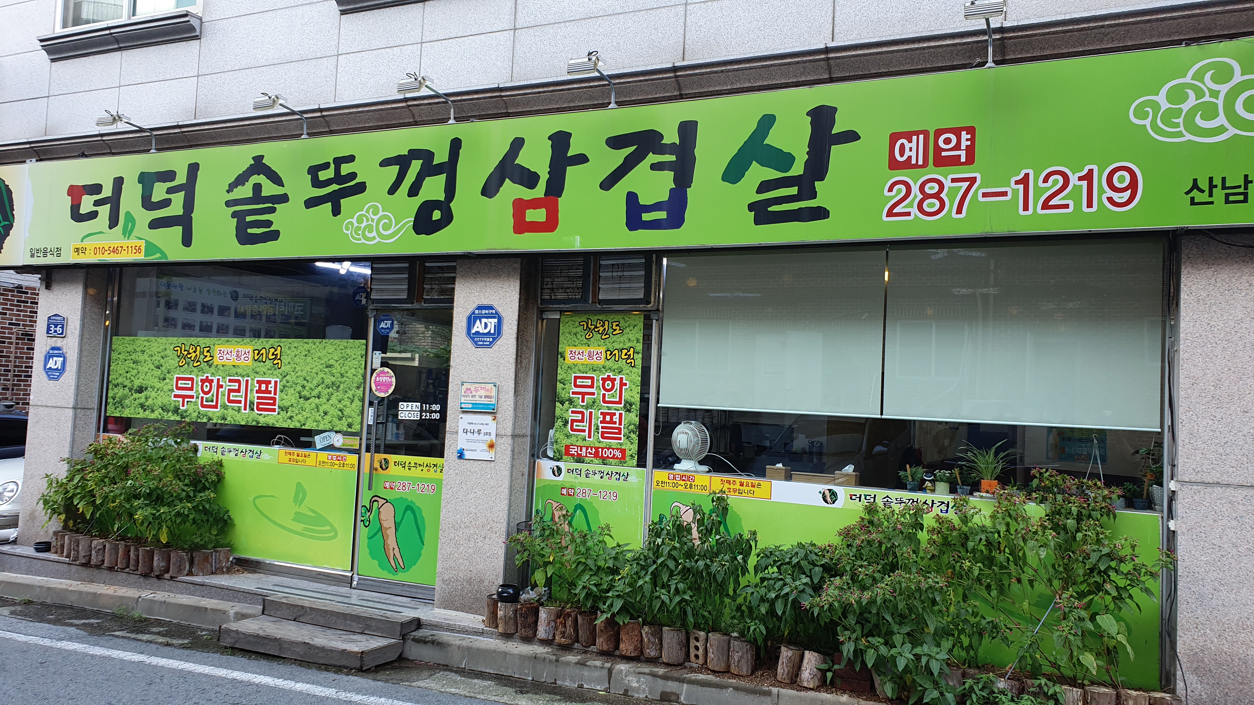 더덕솥뚜껑삼겹살 산남점