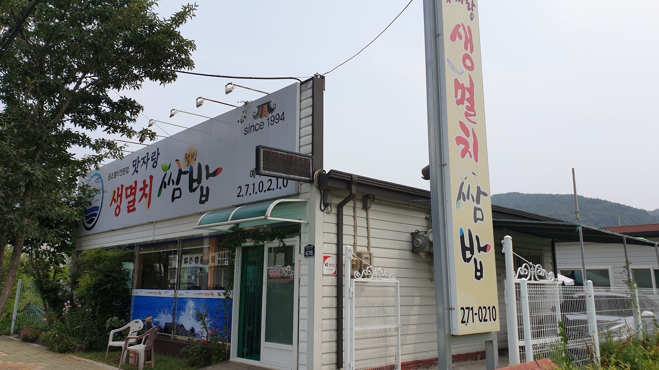 맛자랑생멸치쌈밥