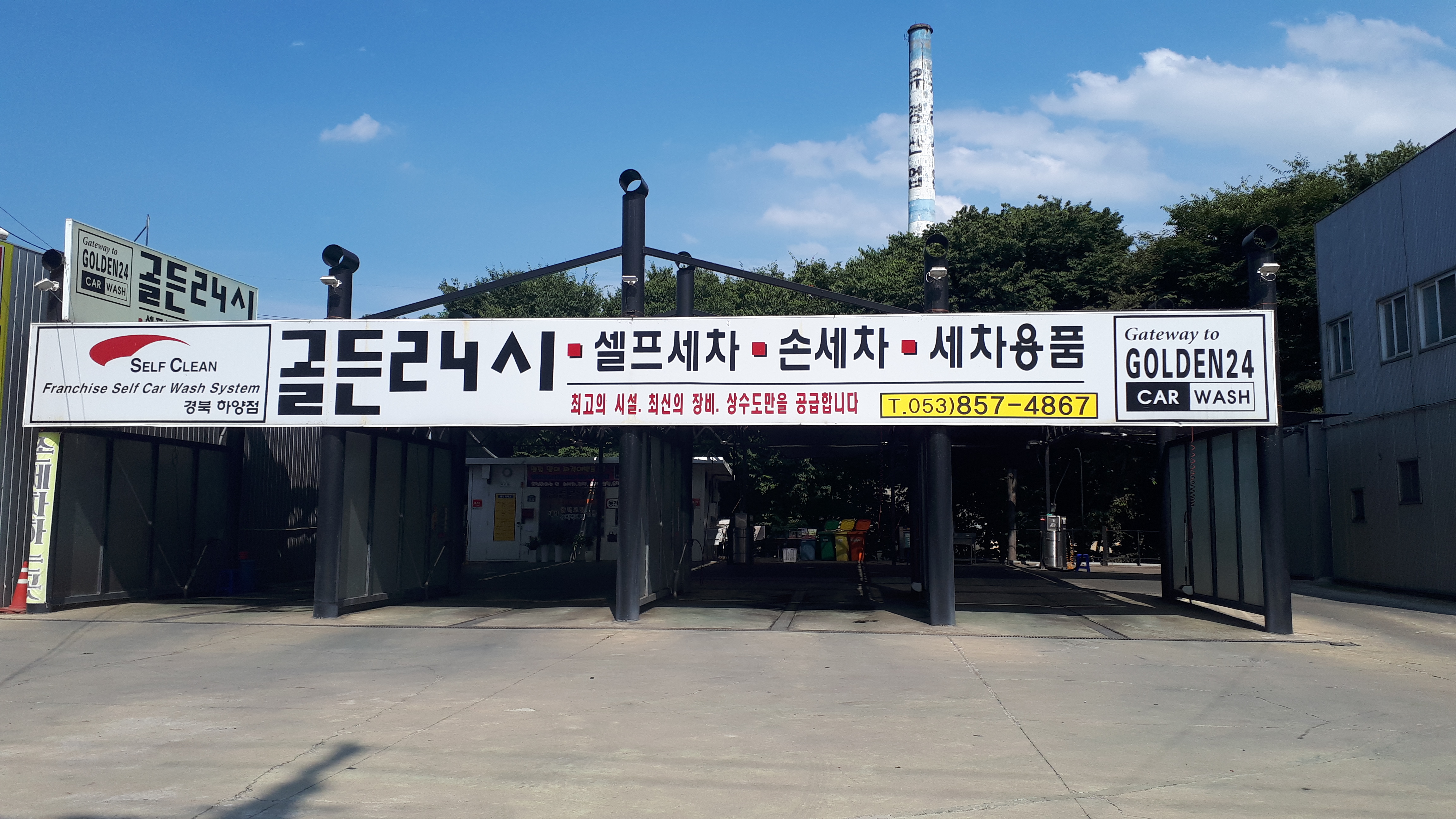 하양골든24시손셀프세차장 경북하양점