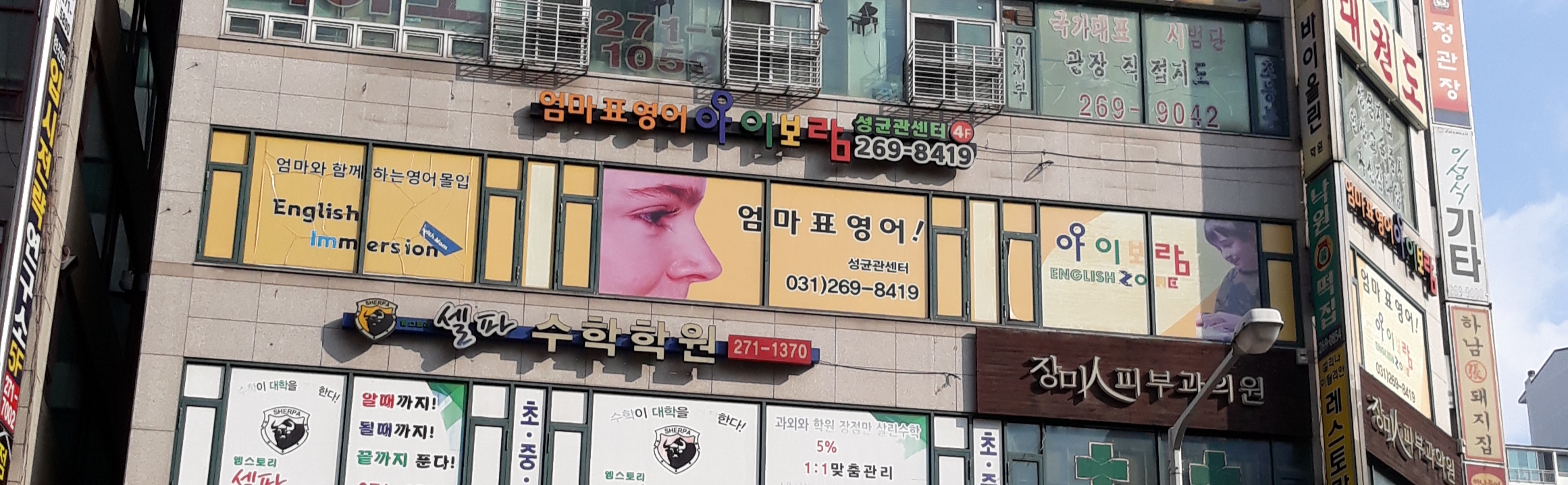성균관아이보람