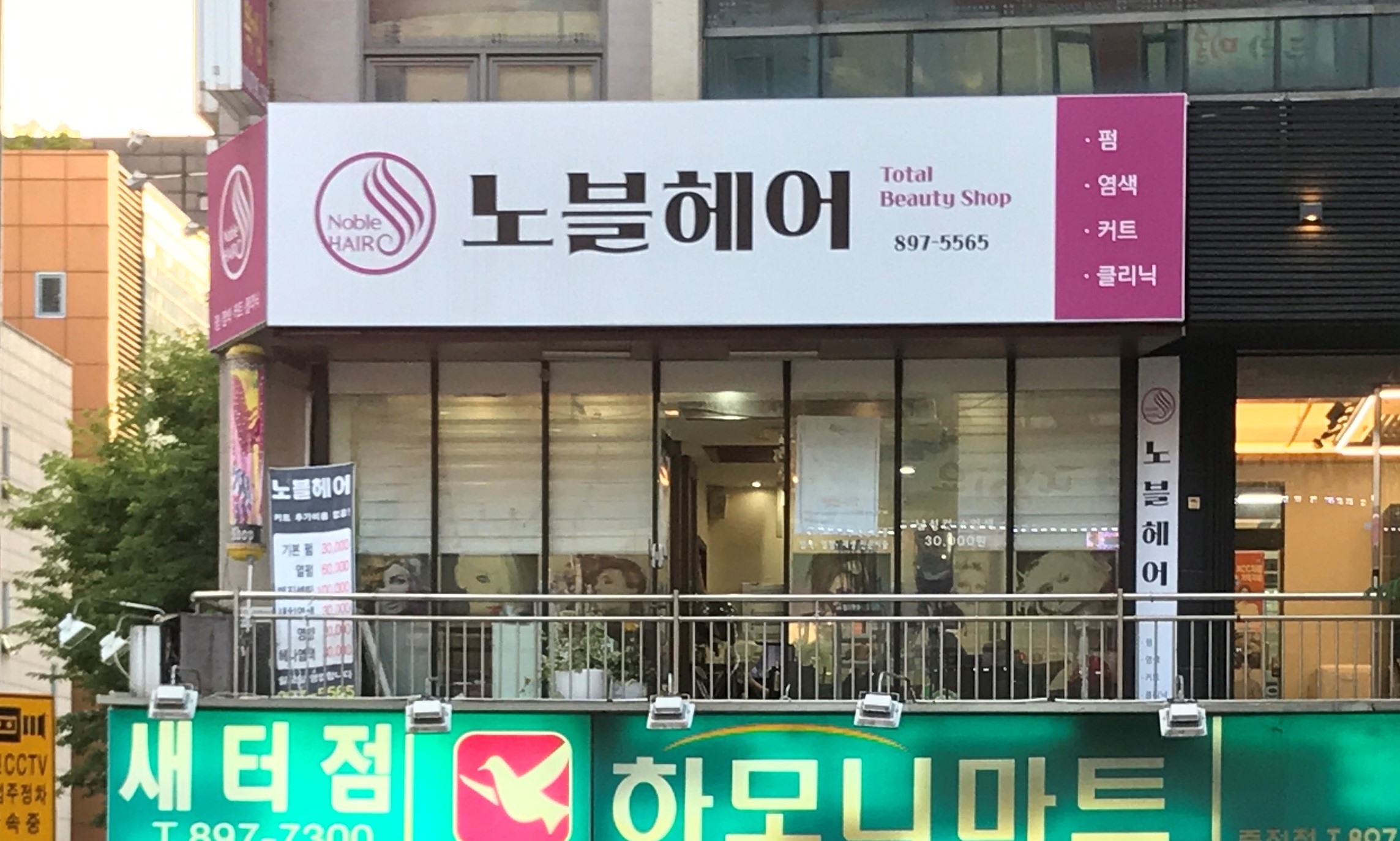 노블헤어