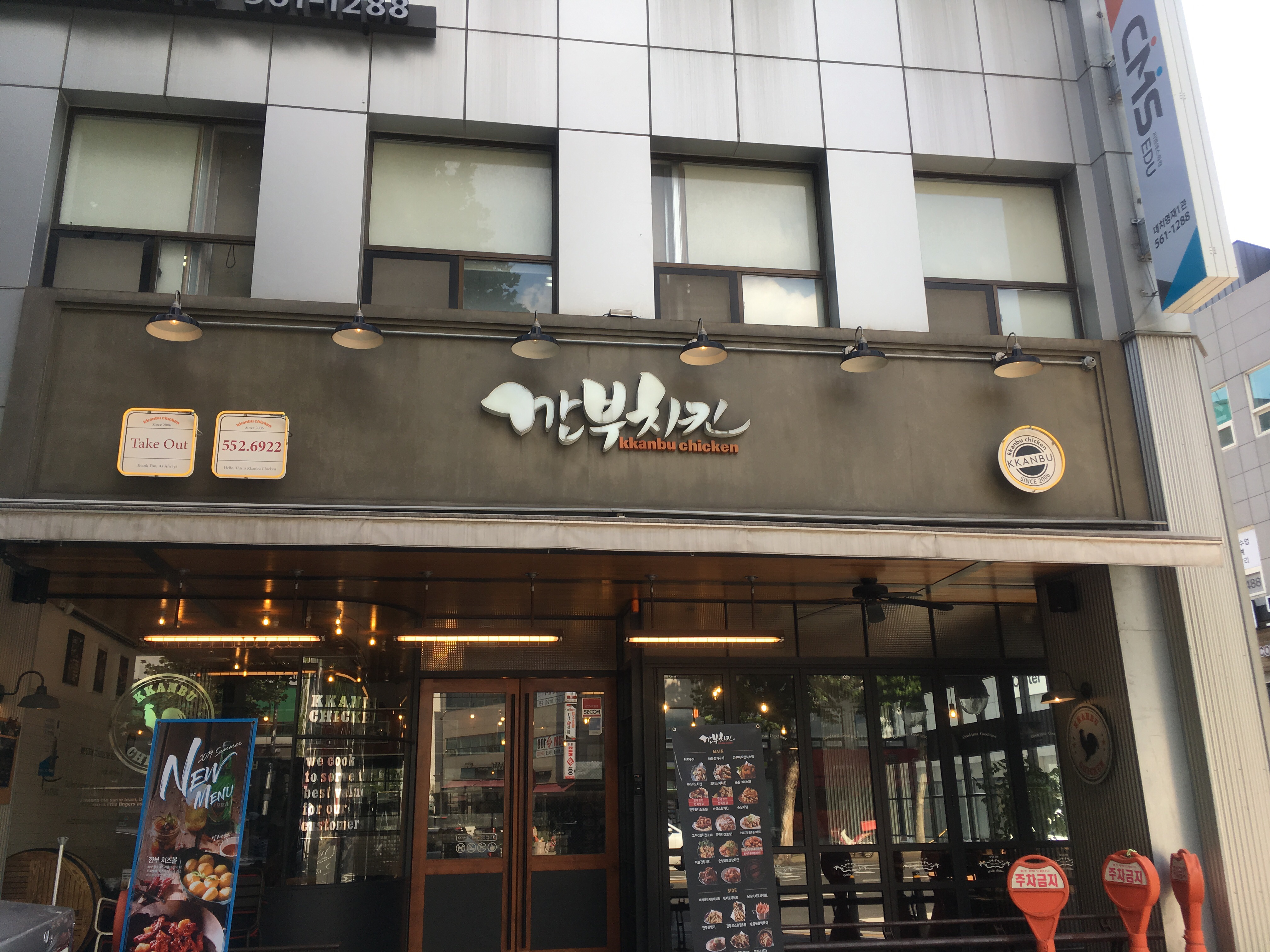 깐부치킨 대치사거리점