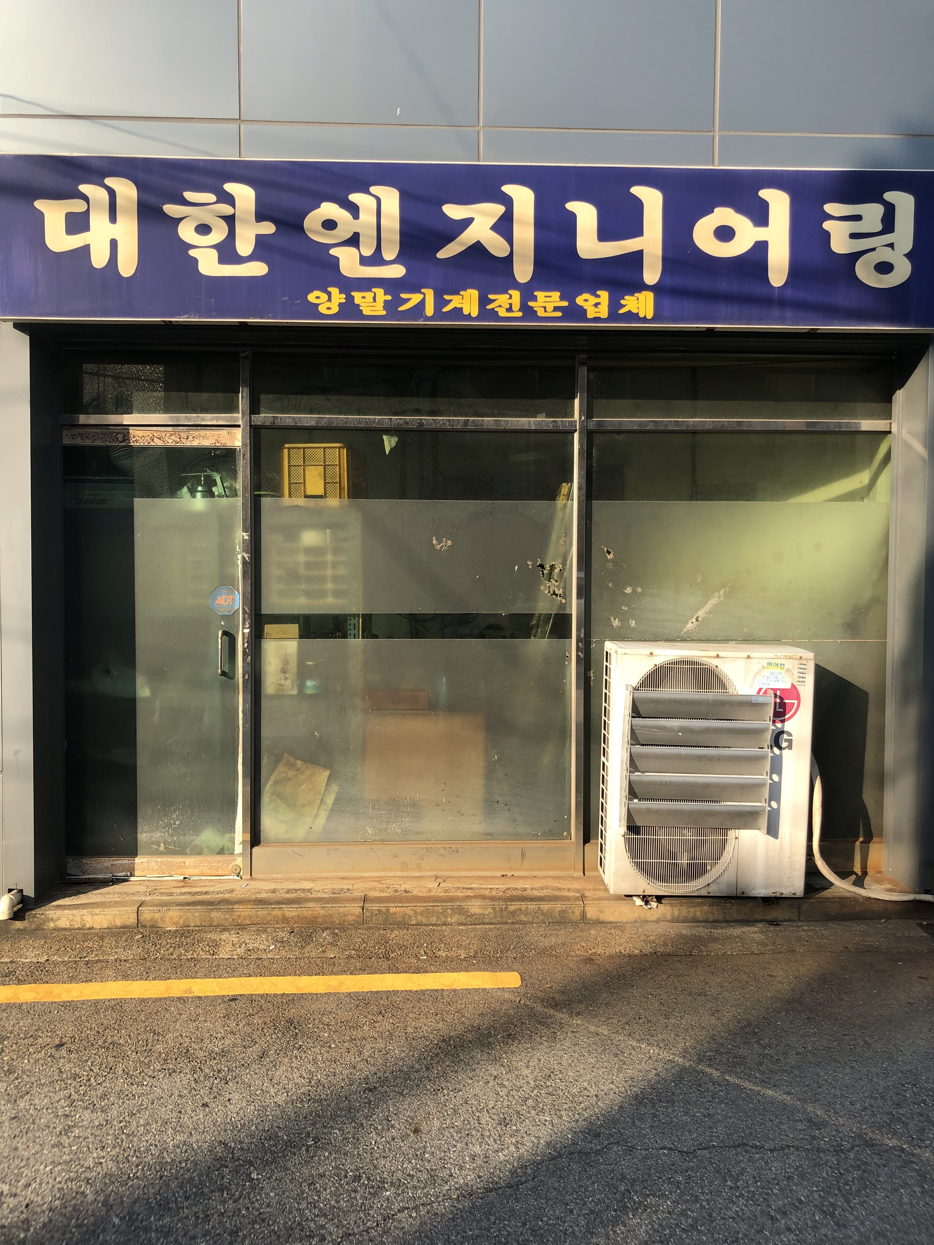 대한엔지니어링