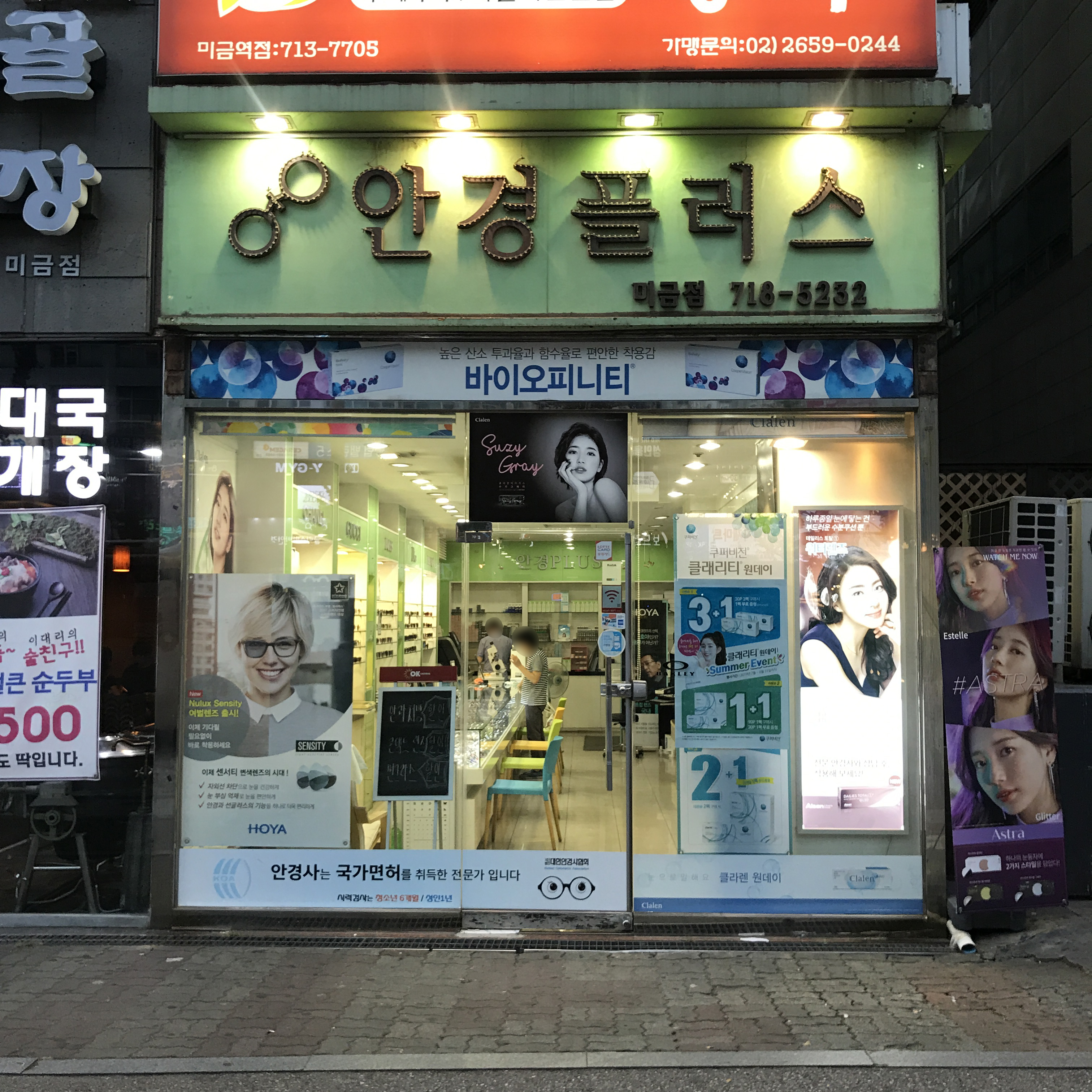 안경플러스미금점 대표 이미지