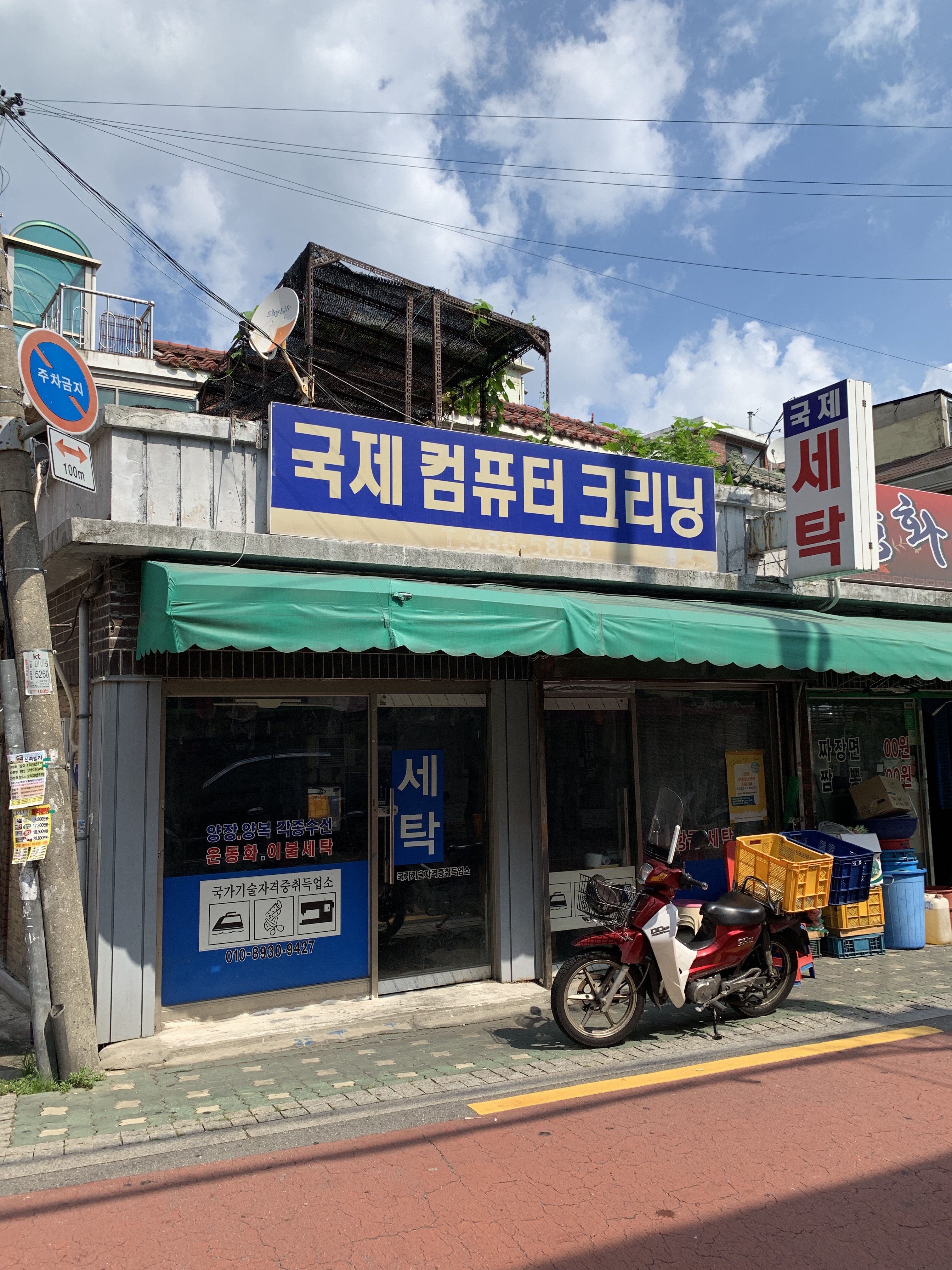 국제컴퓨터크리닝