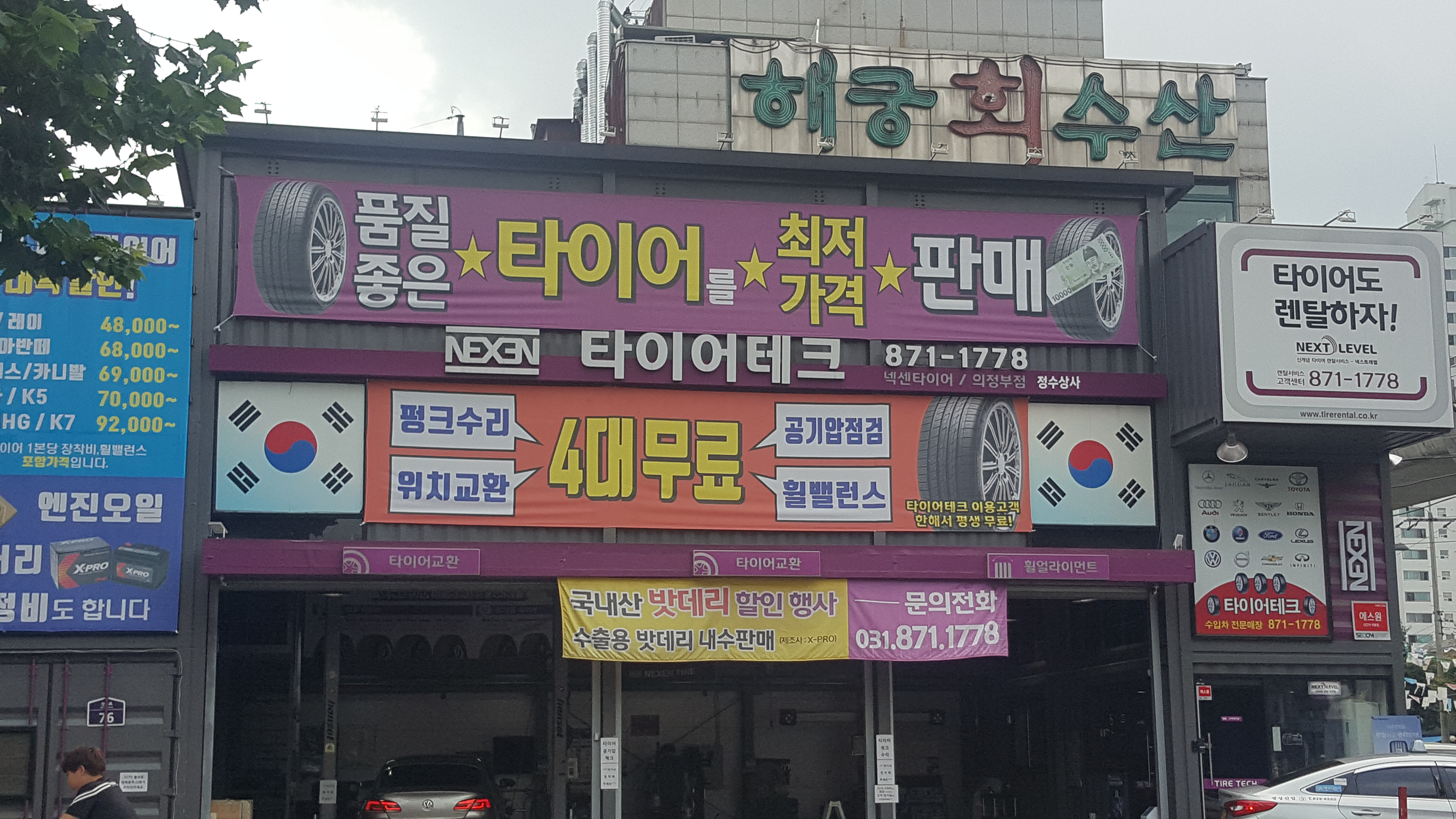 타이어테크 의정부점 대표 이미지
