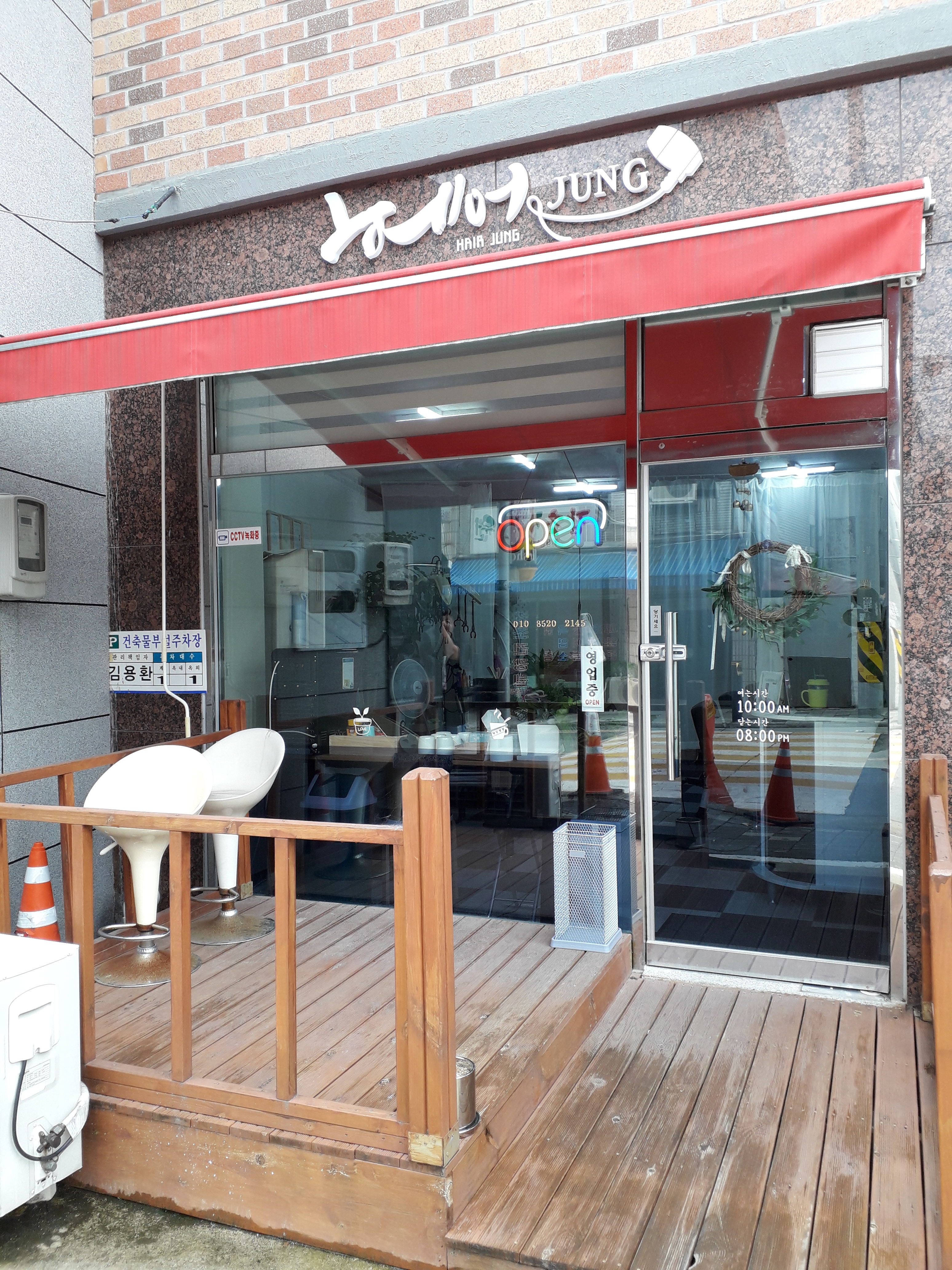 헤어정