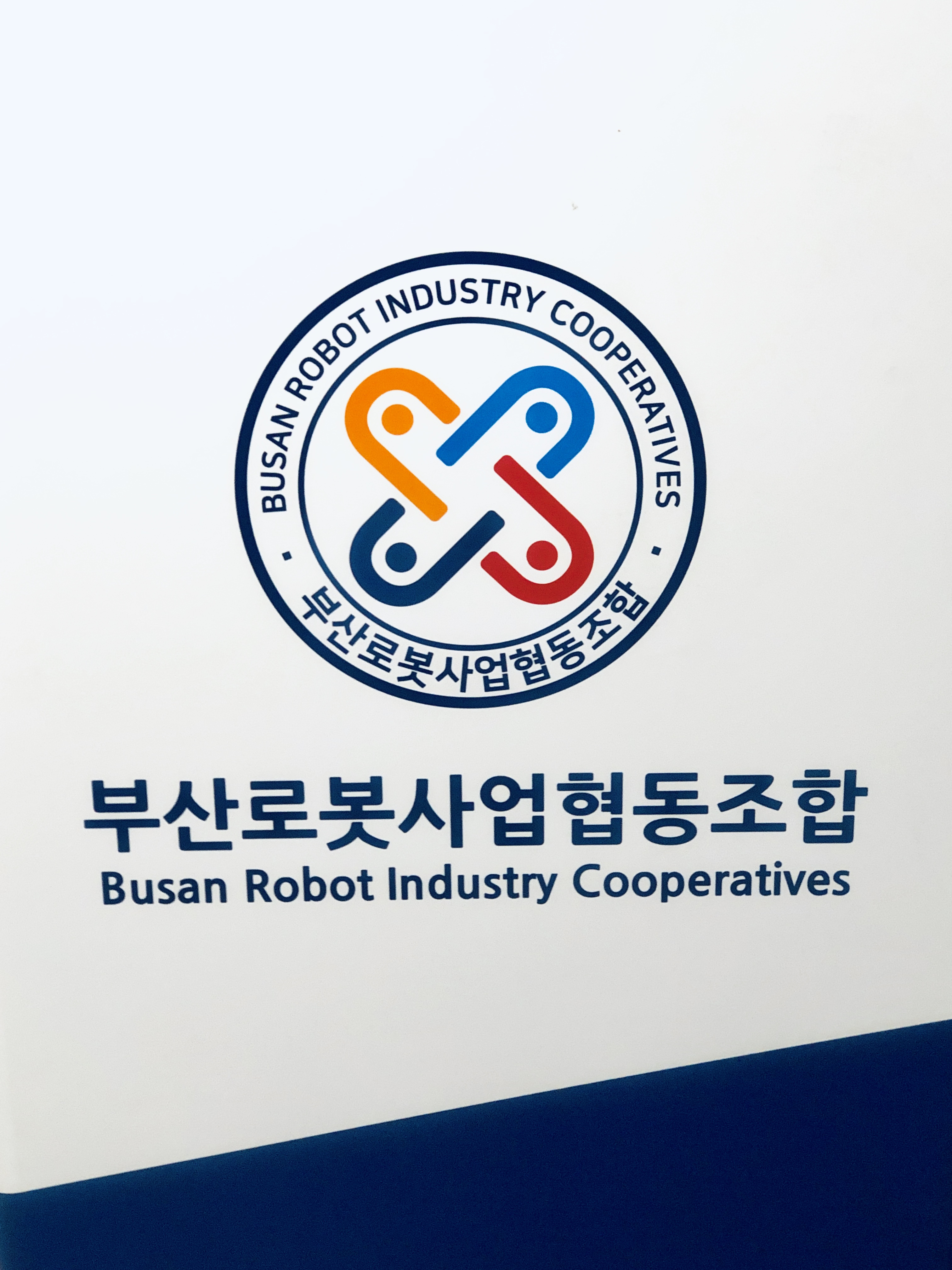 부산로봇사업협동조합