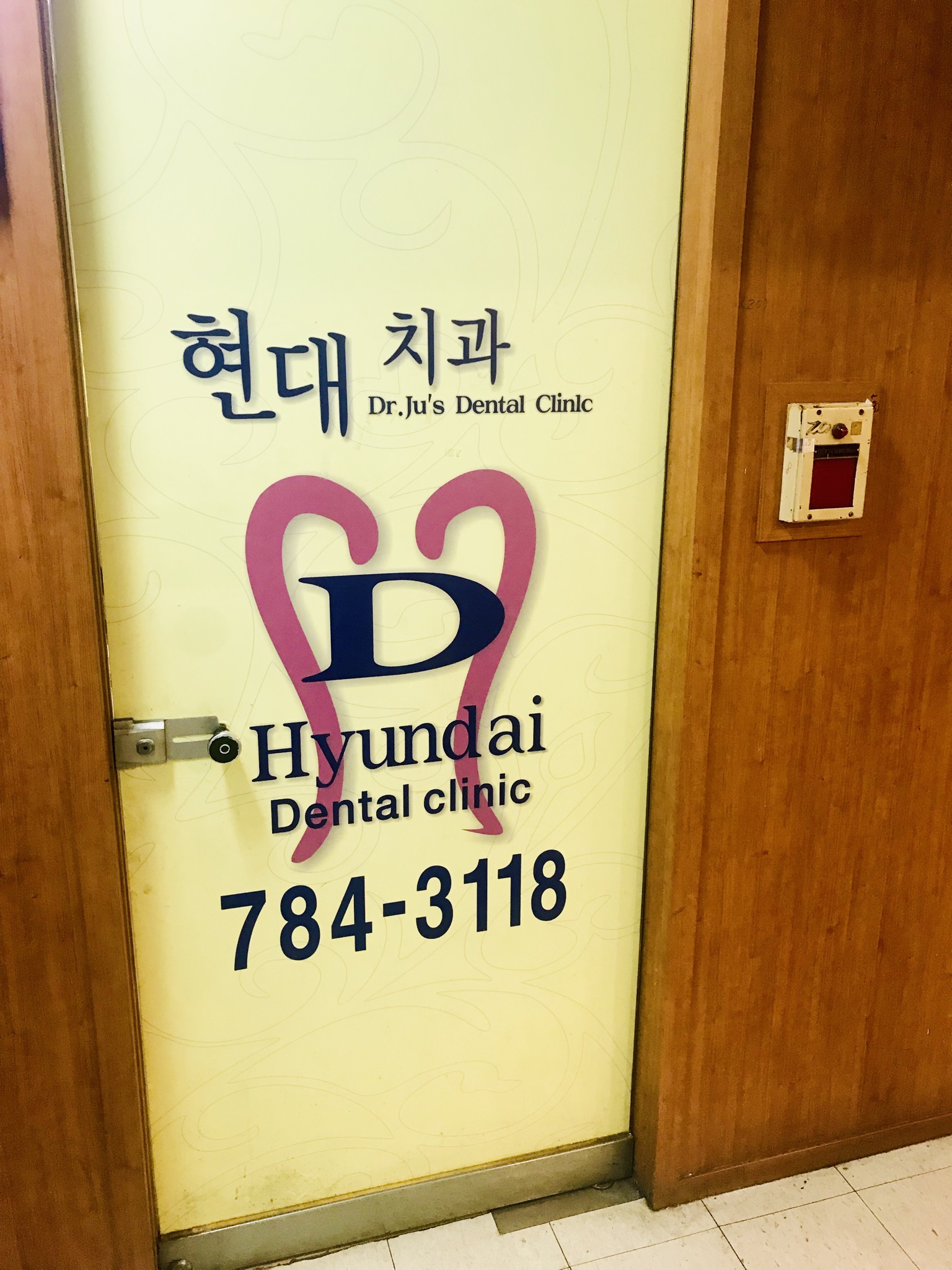 현대치과의원 대표 이미지