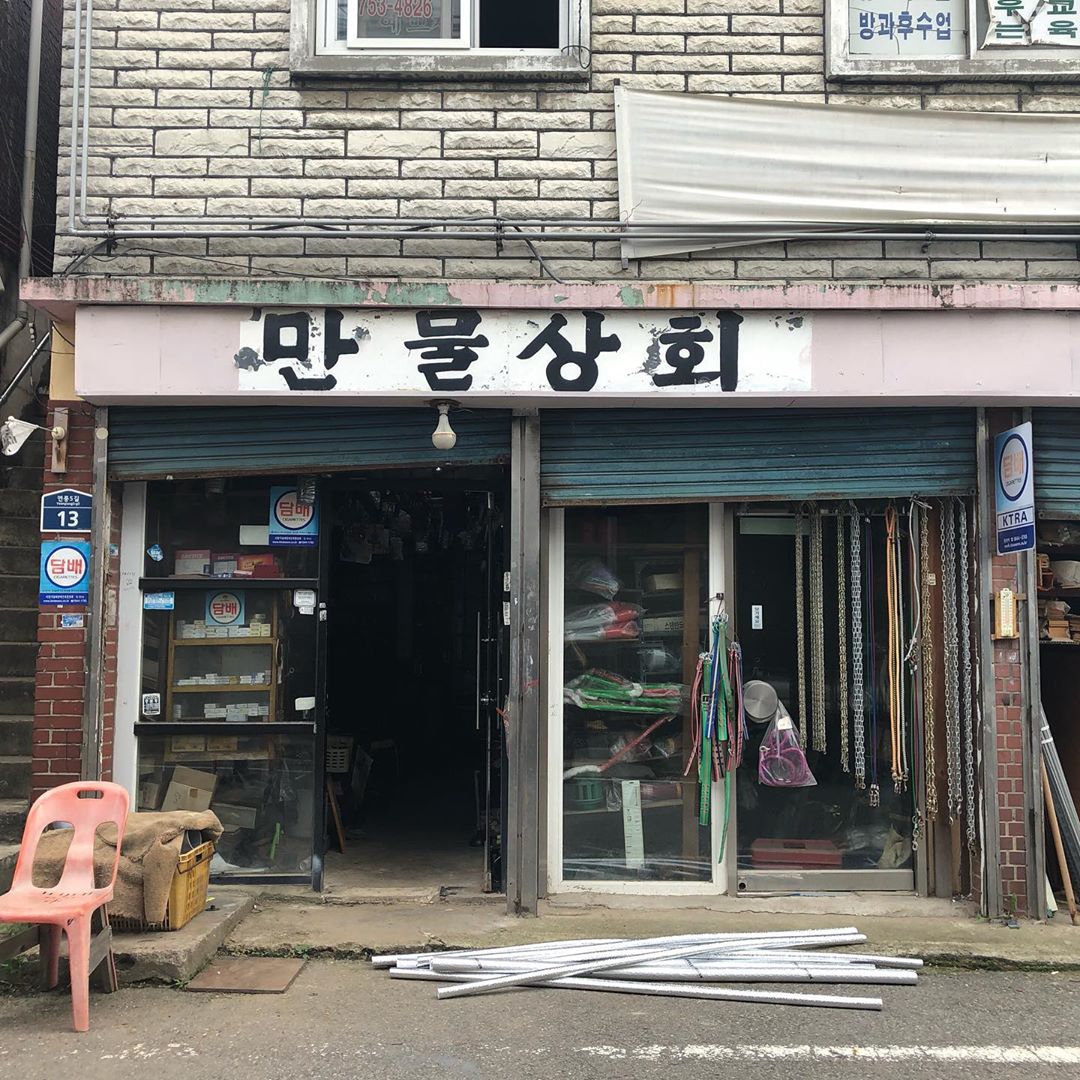 만물상회