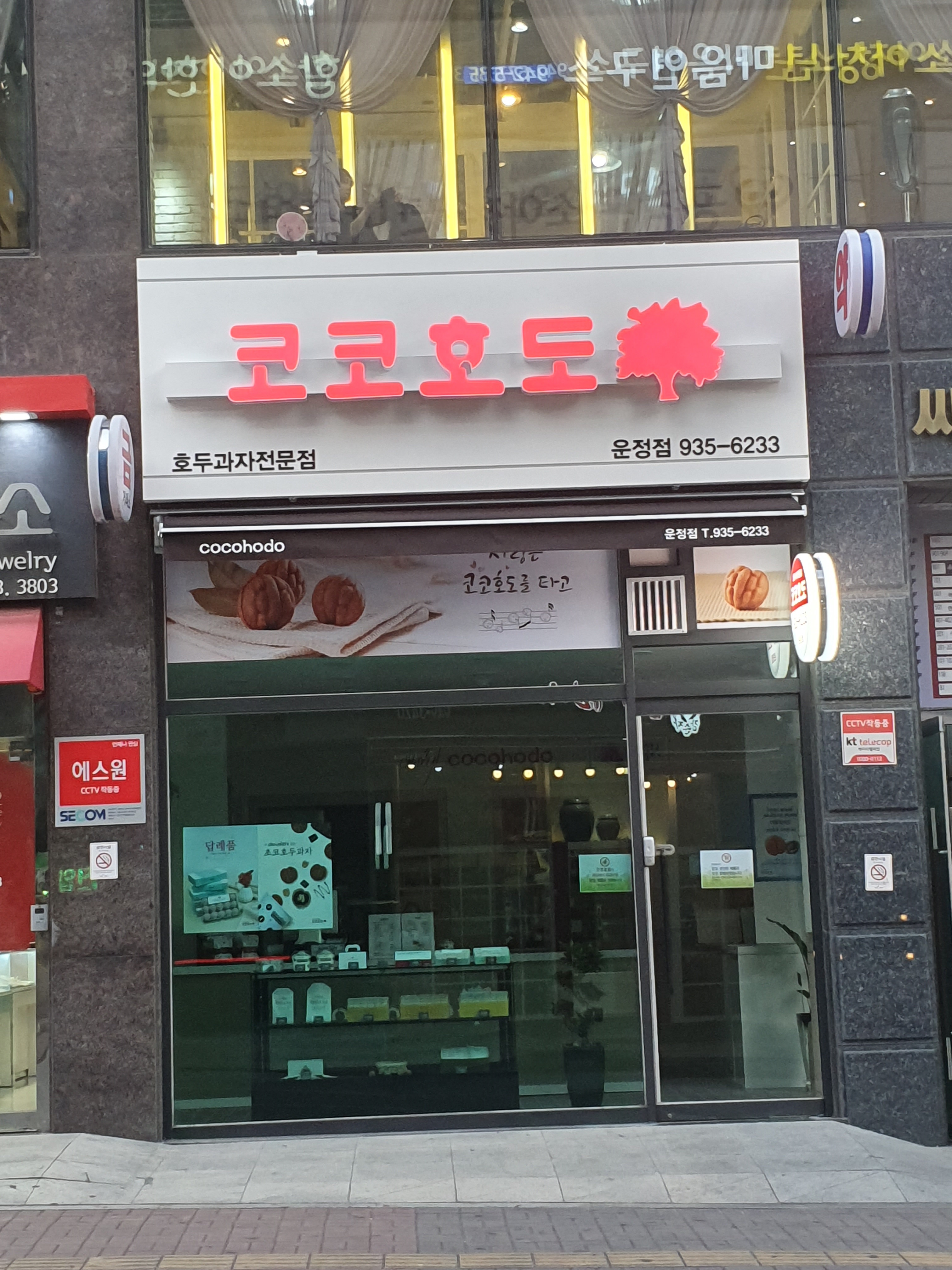 코코호도 운정점
