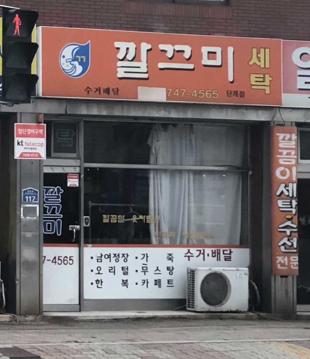 깔끄미세탁