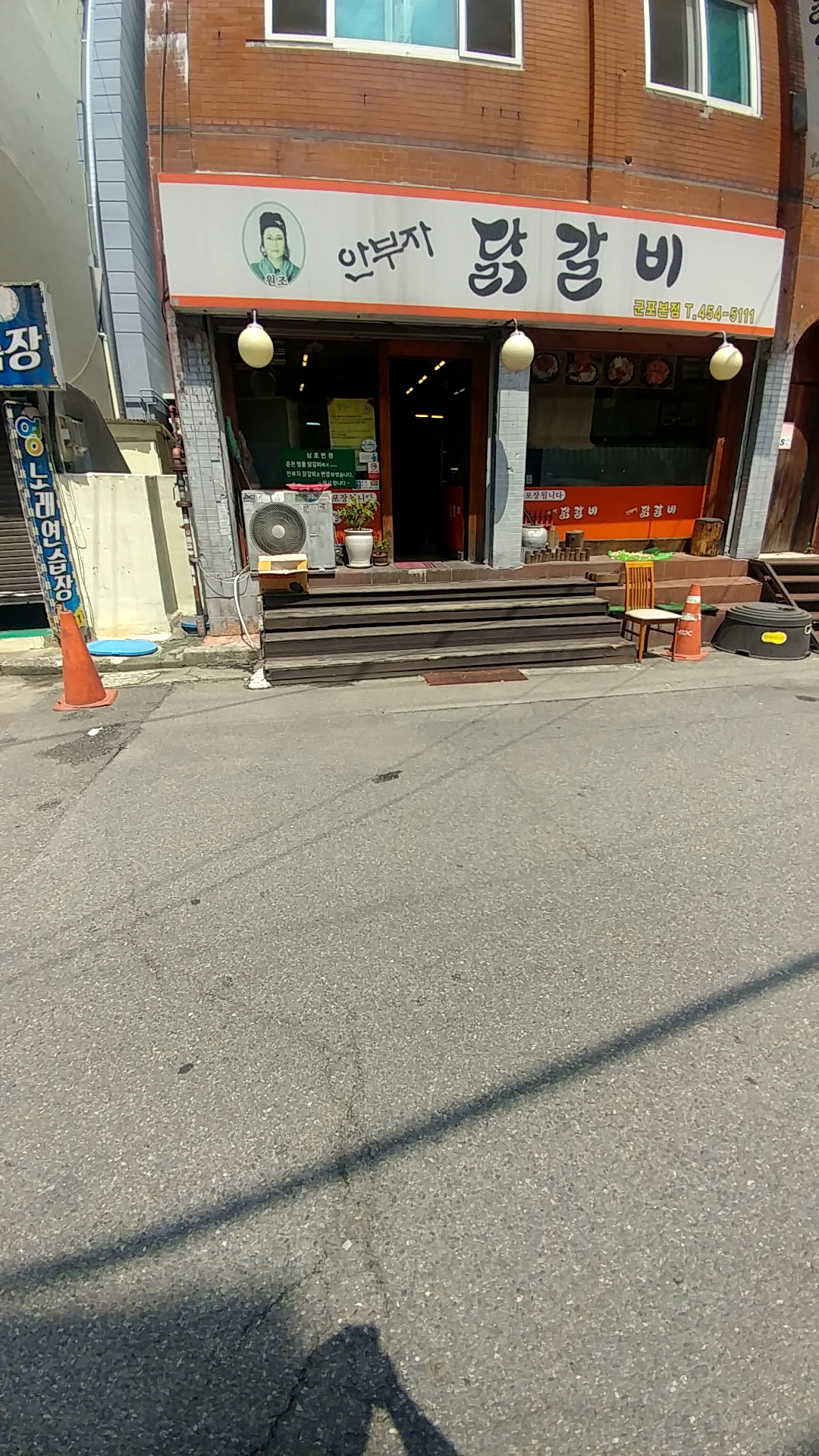 안부자닭갈비군포본점
