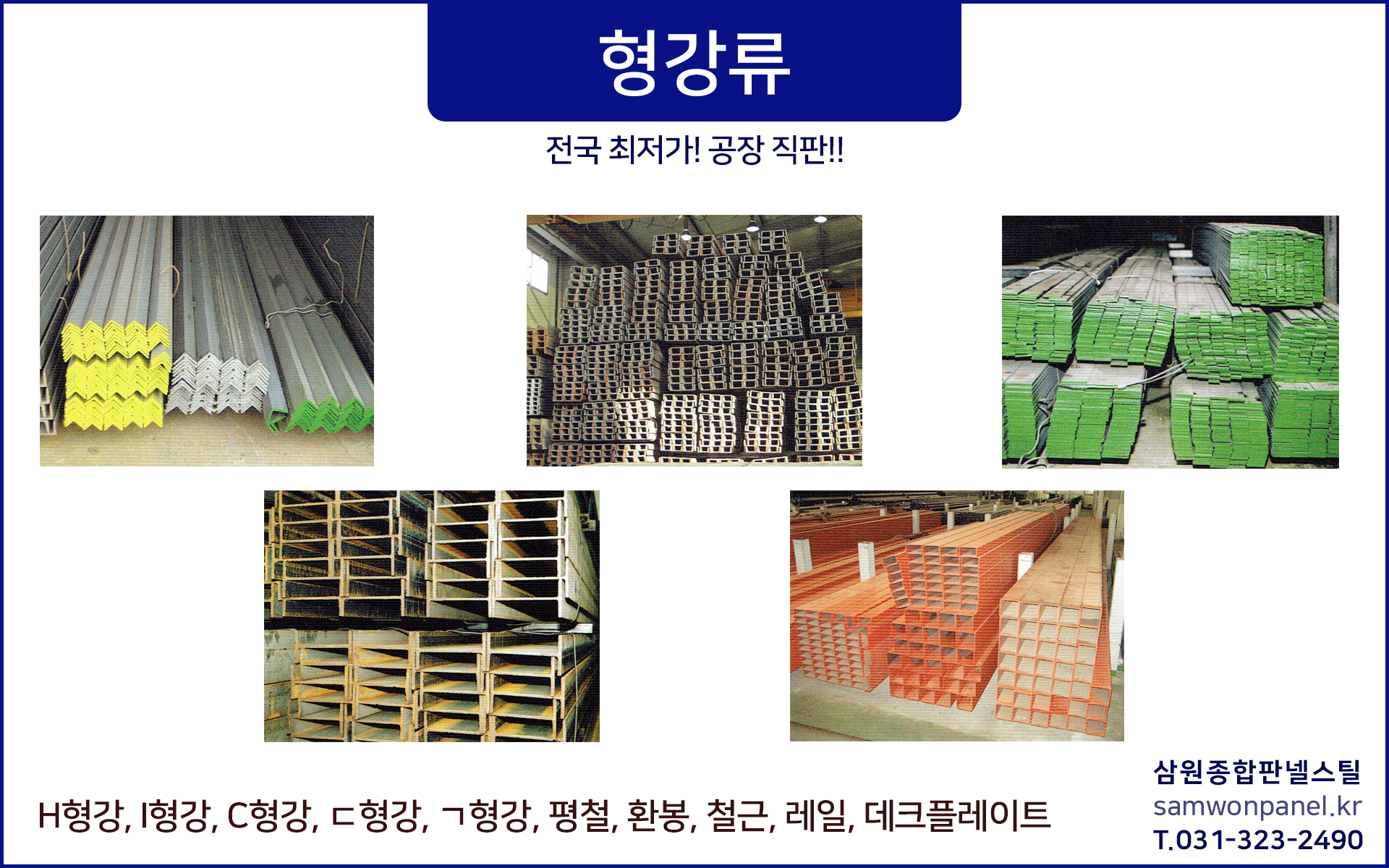 삼원종합판넬스틸