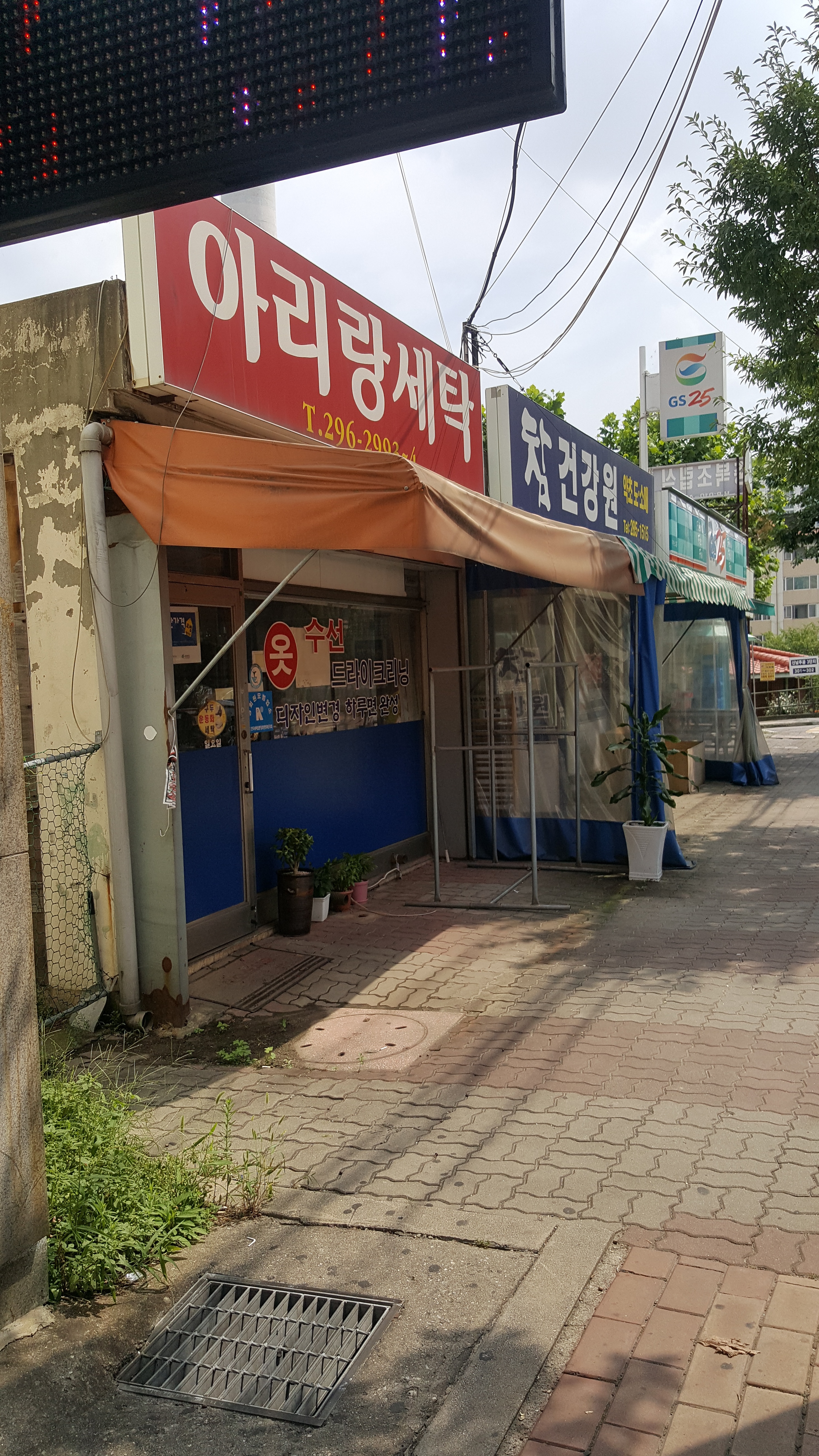 아리랑세탁