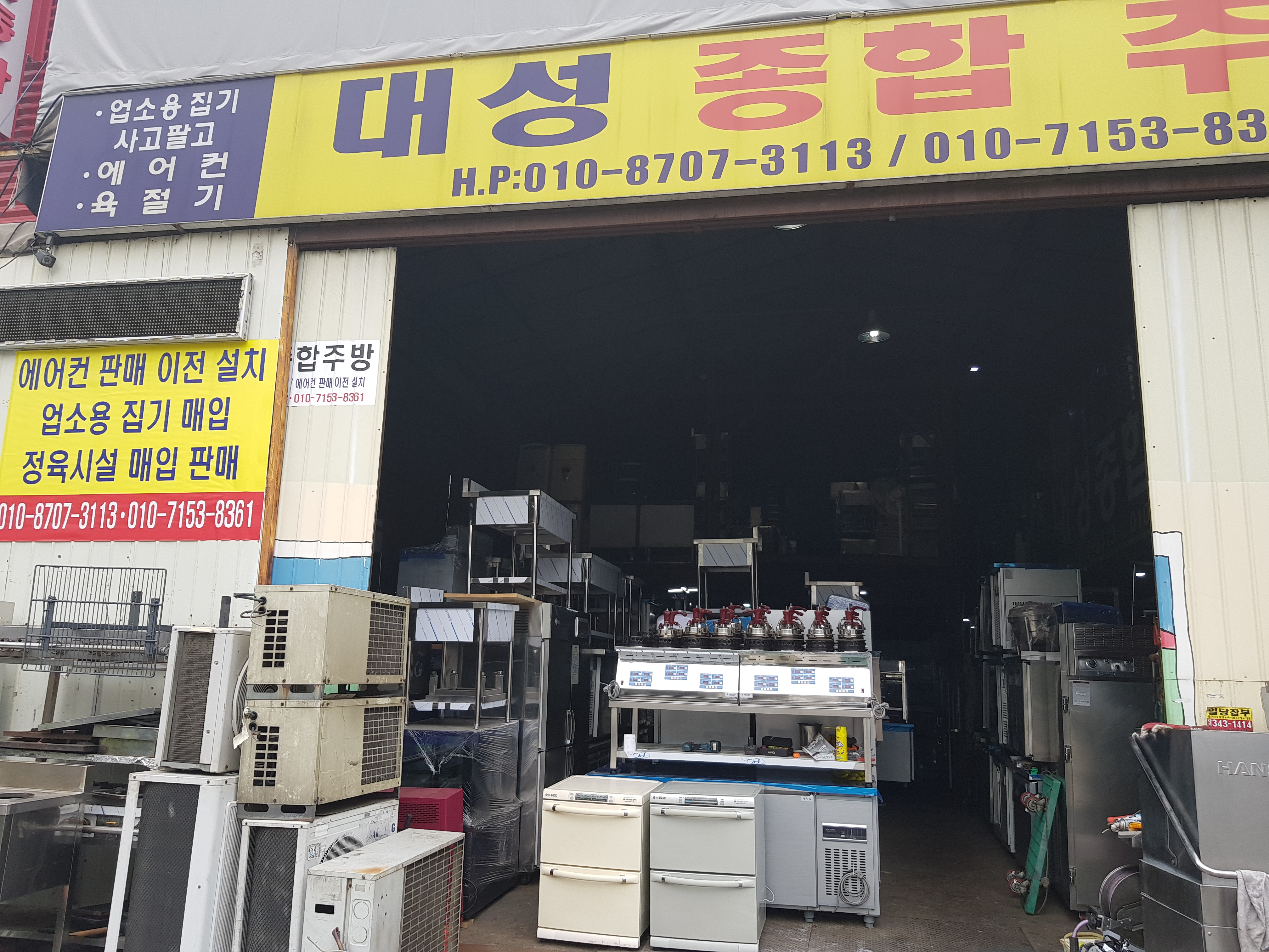 대성종합주방