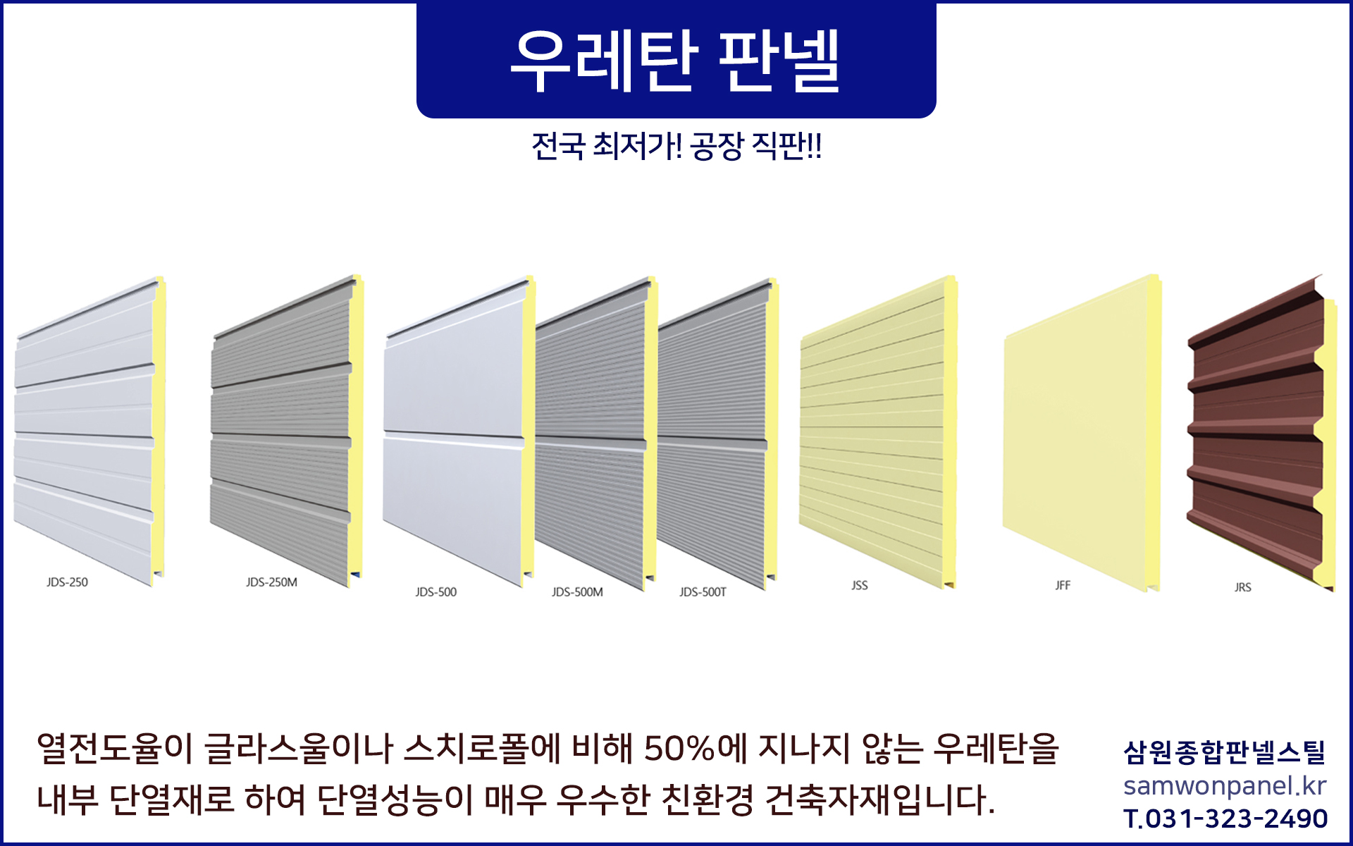 삼원종합판넬스틸