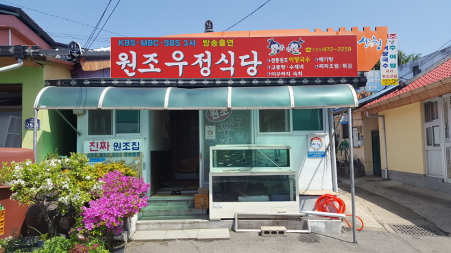 우정식당