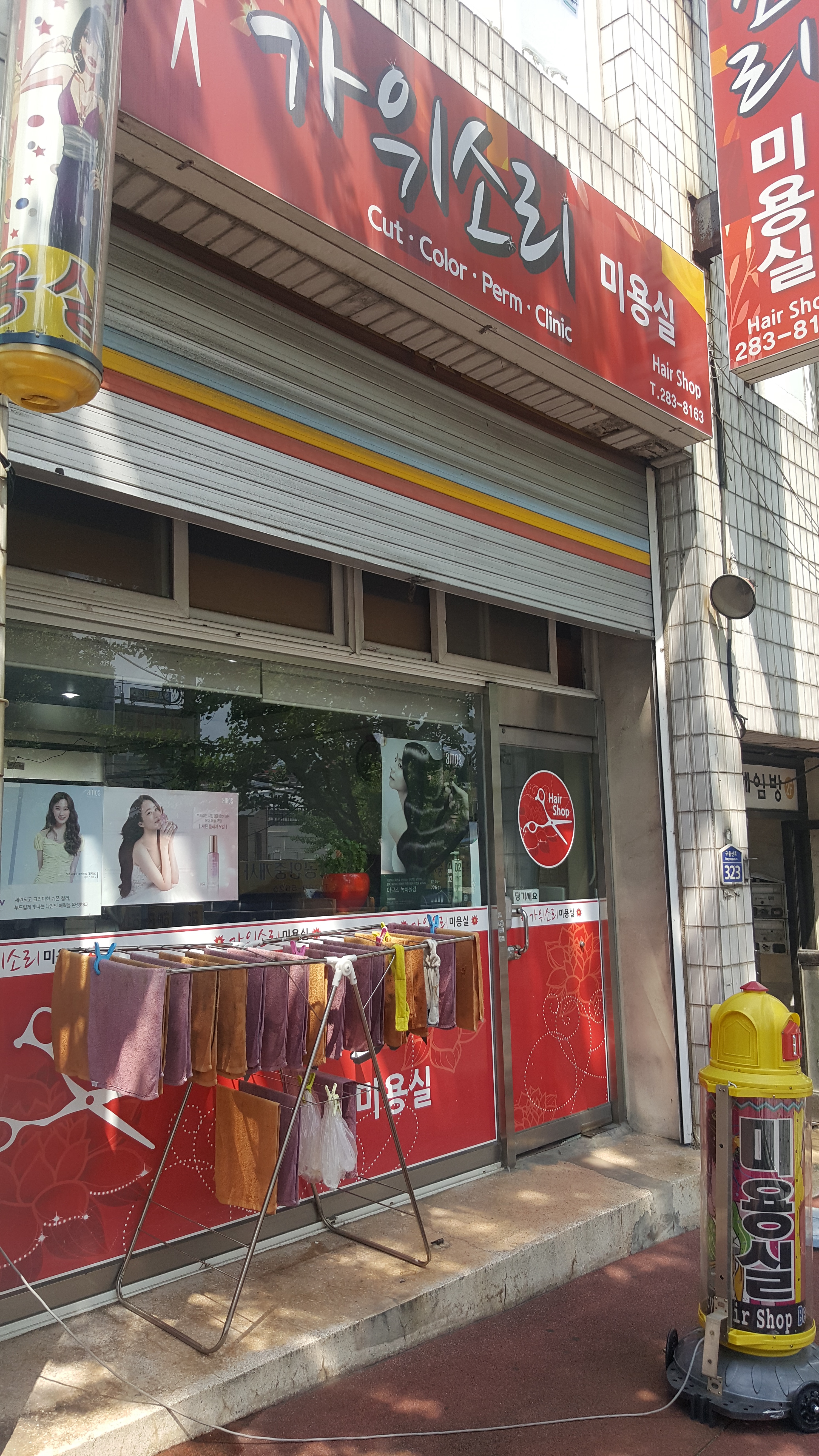 가위소리미용실