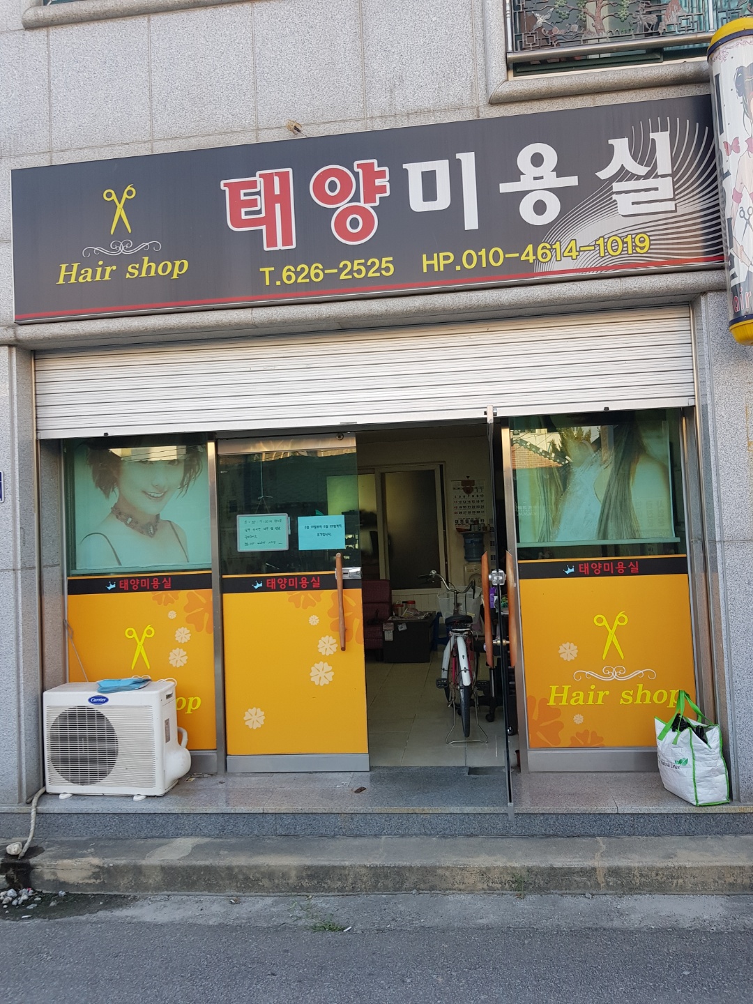 태양미용실