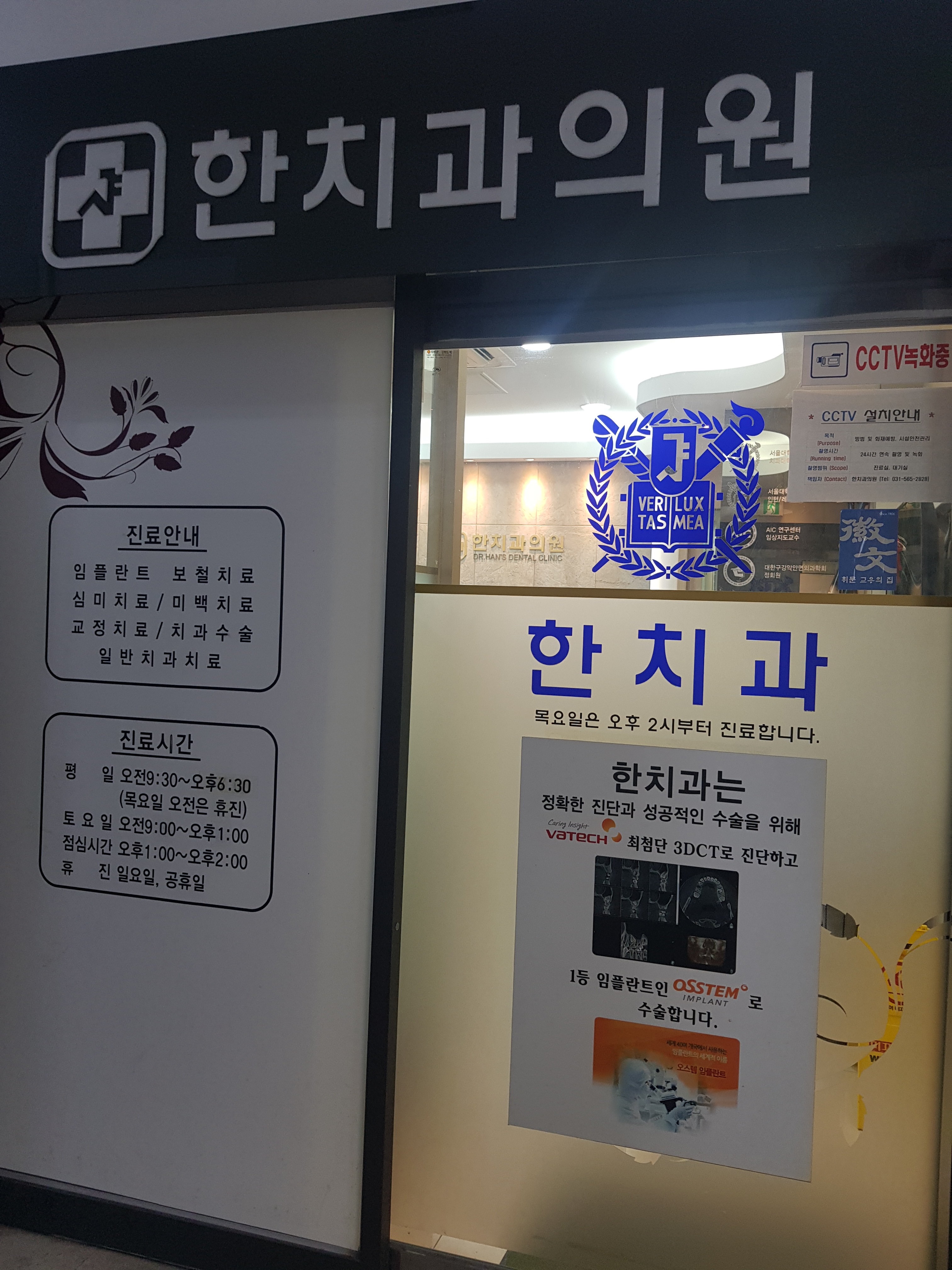 한치과의원