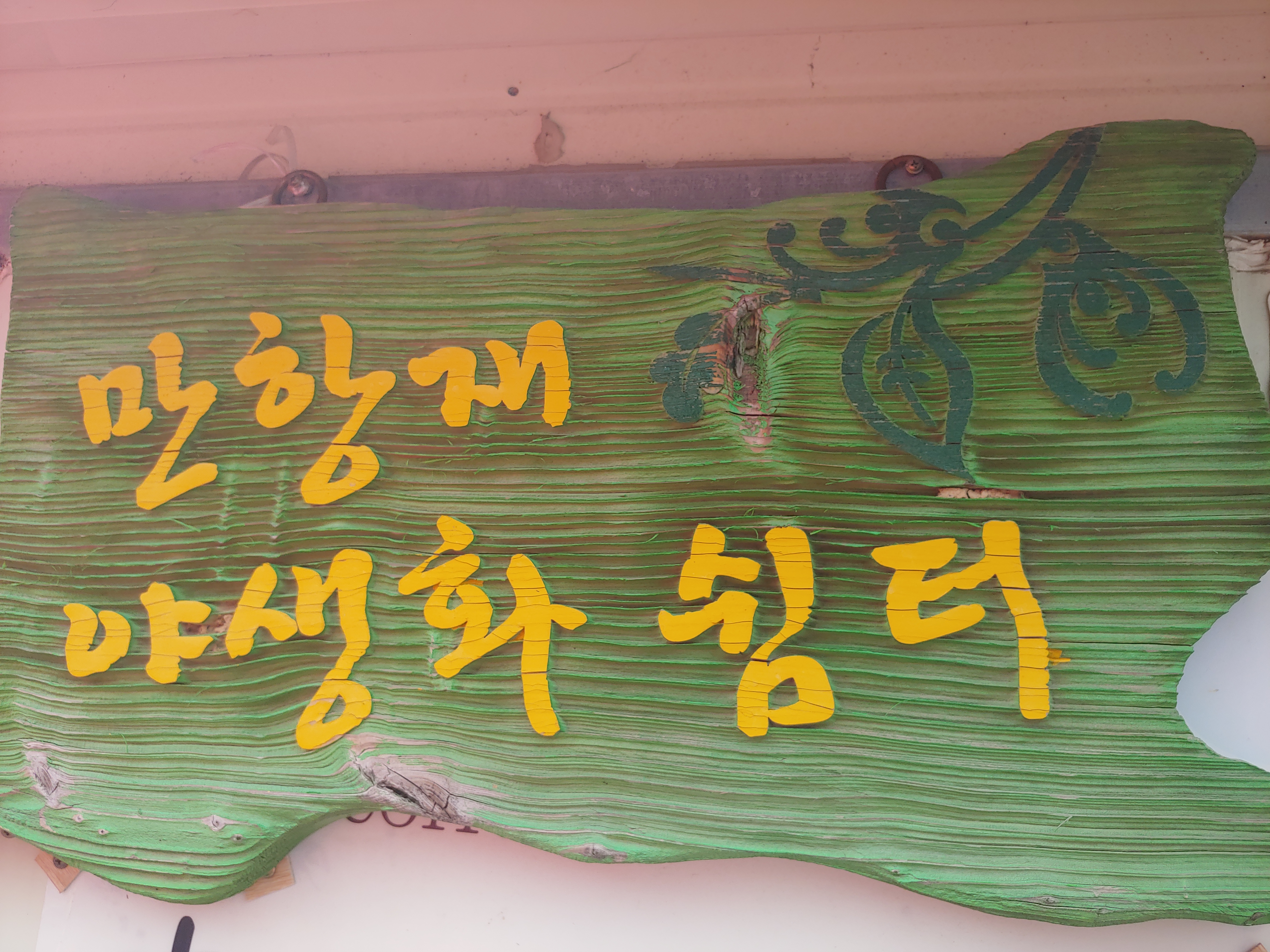 만항재쉼터 설명사진