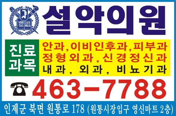 설악의원
