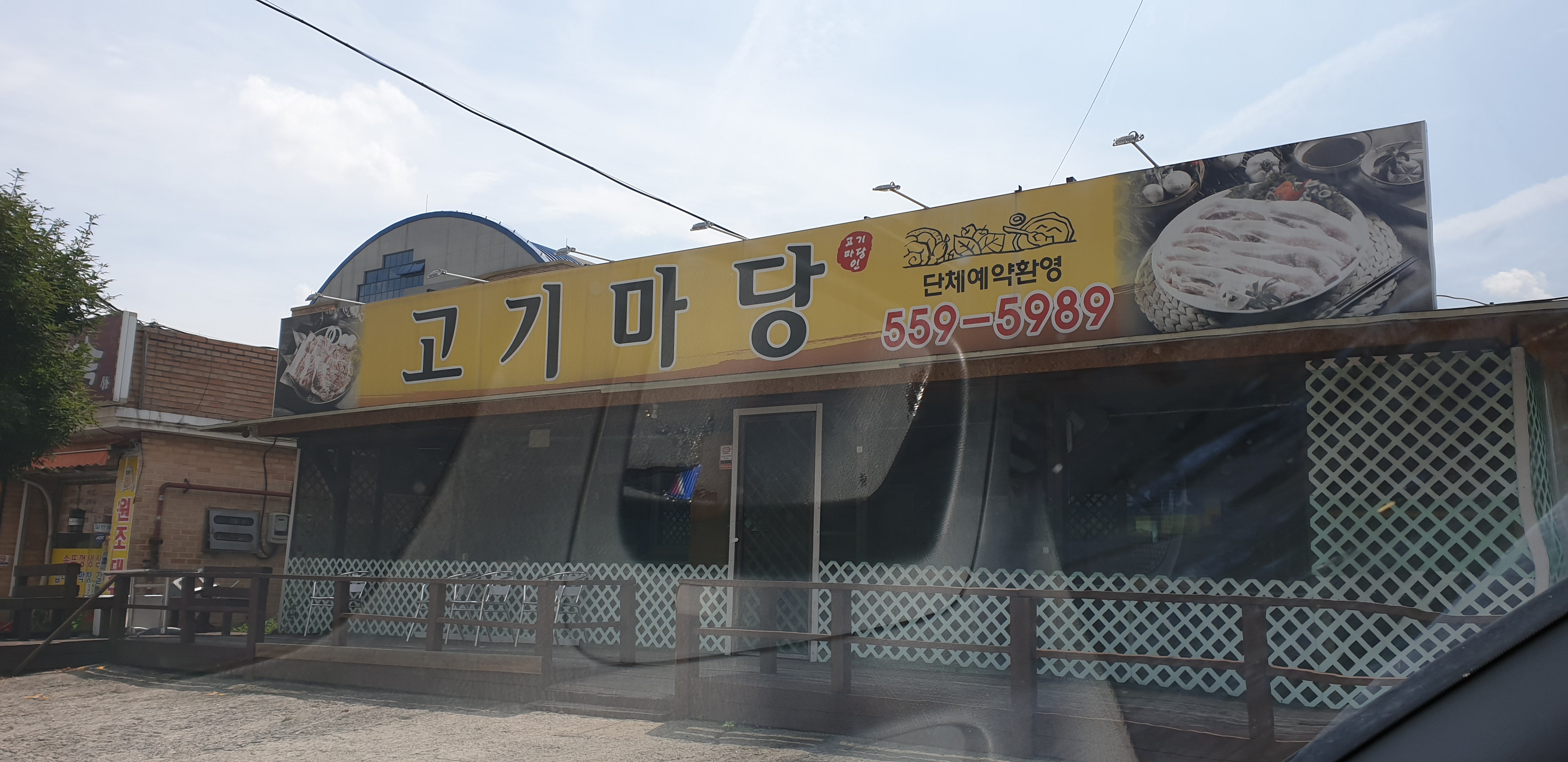 고기마당