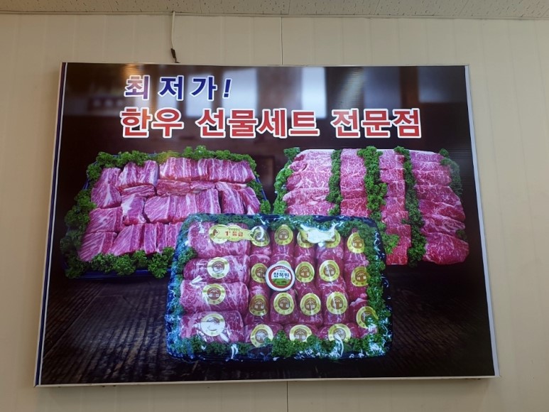 한우한돈 축산물도매센터