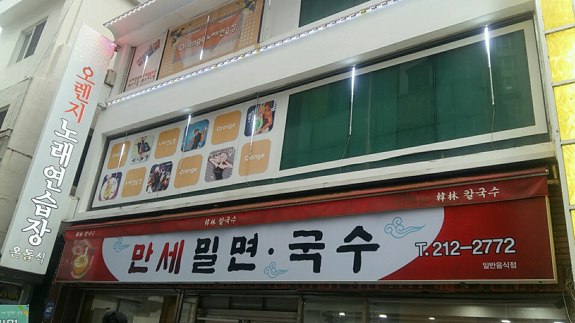시내오렌지노래방